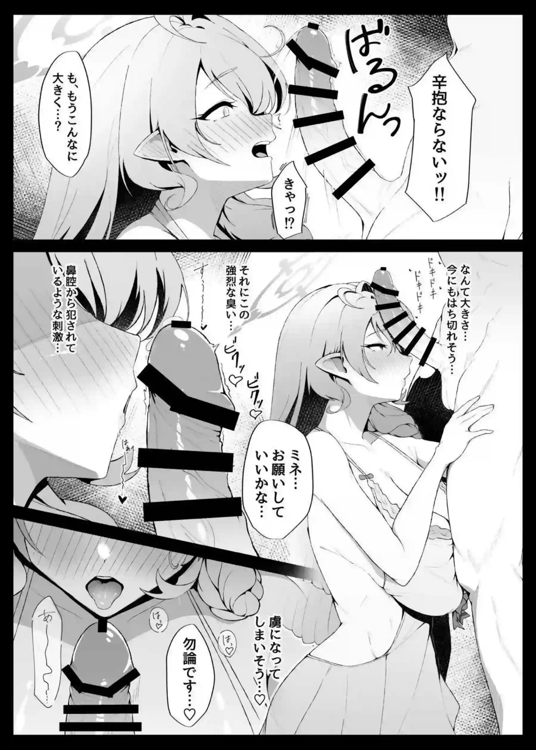 蒼森ミネが恥ずかしい姿を晒す！ 団長の献身的なエロ奉仕が続く！ - PAGE 010