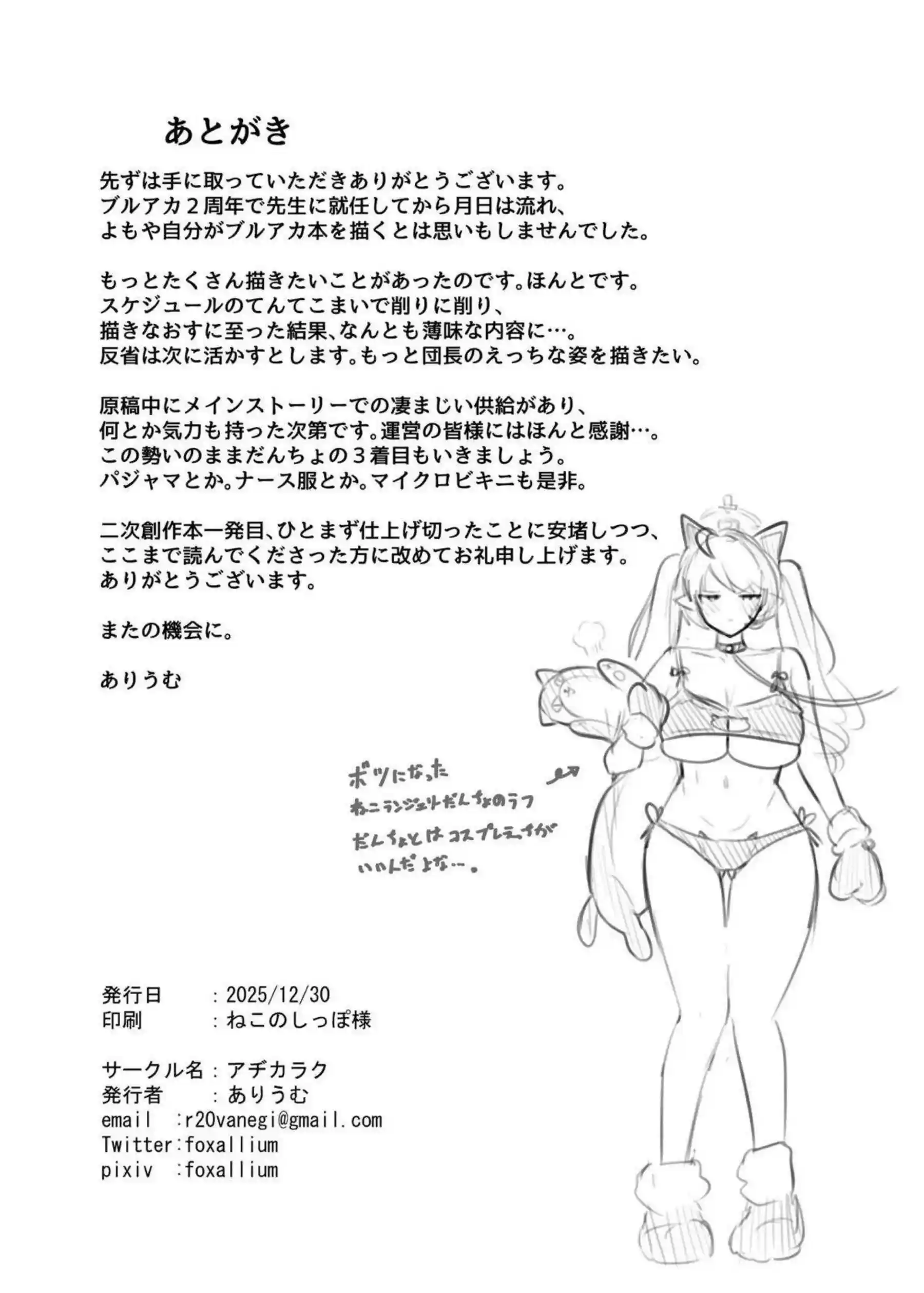 蒼森ミネが恥ずかしい姿を晒す！ 団長の献身的なエロ奉仕が続く！ - PAGE 025