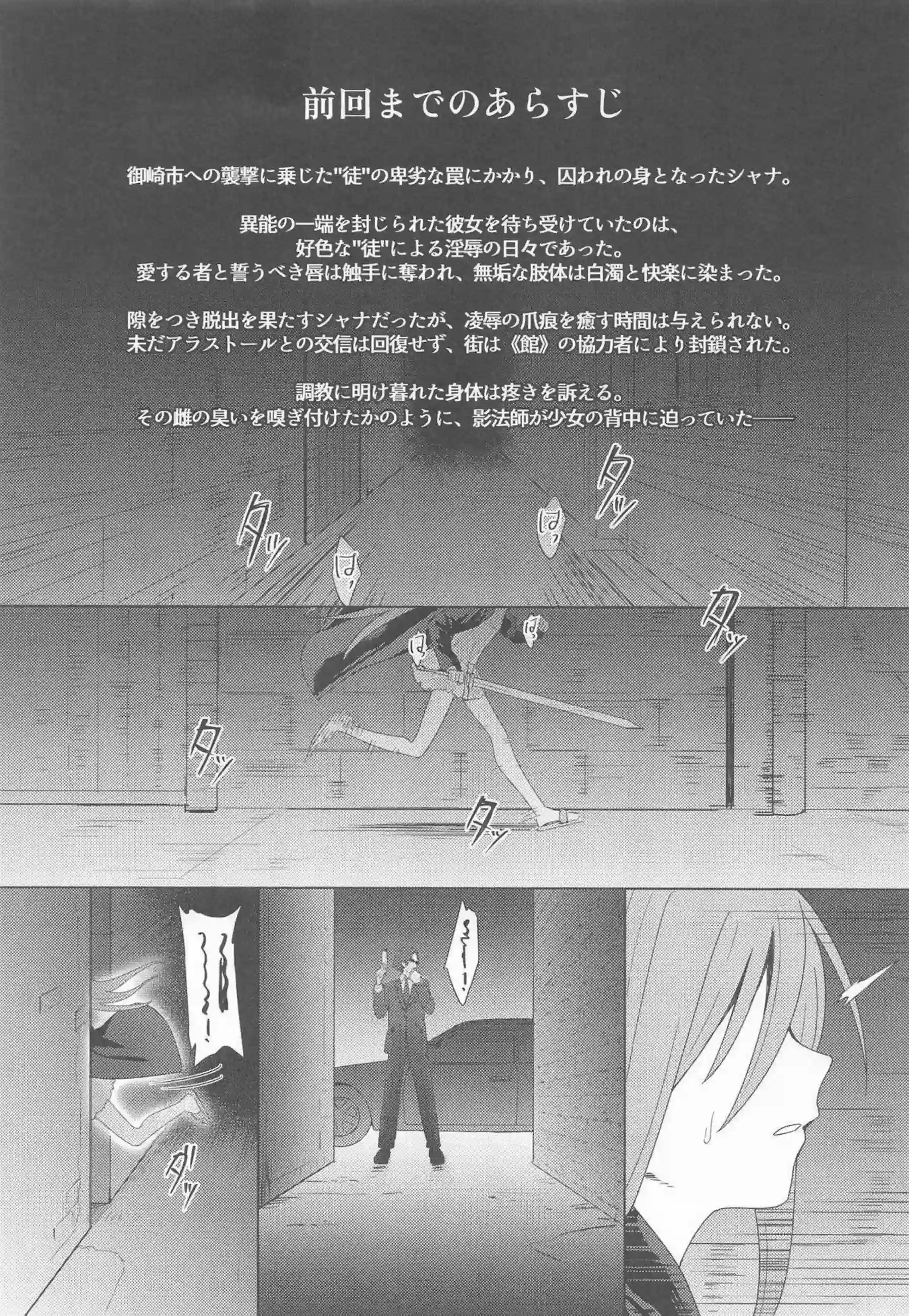 灼眼のシャナが辱められて媚びる！ シャナのプライドが崩壊する！ - PAGE 002