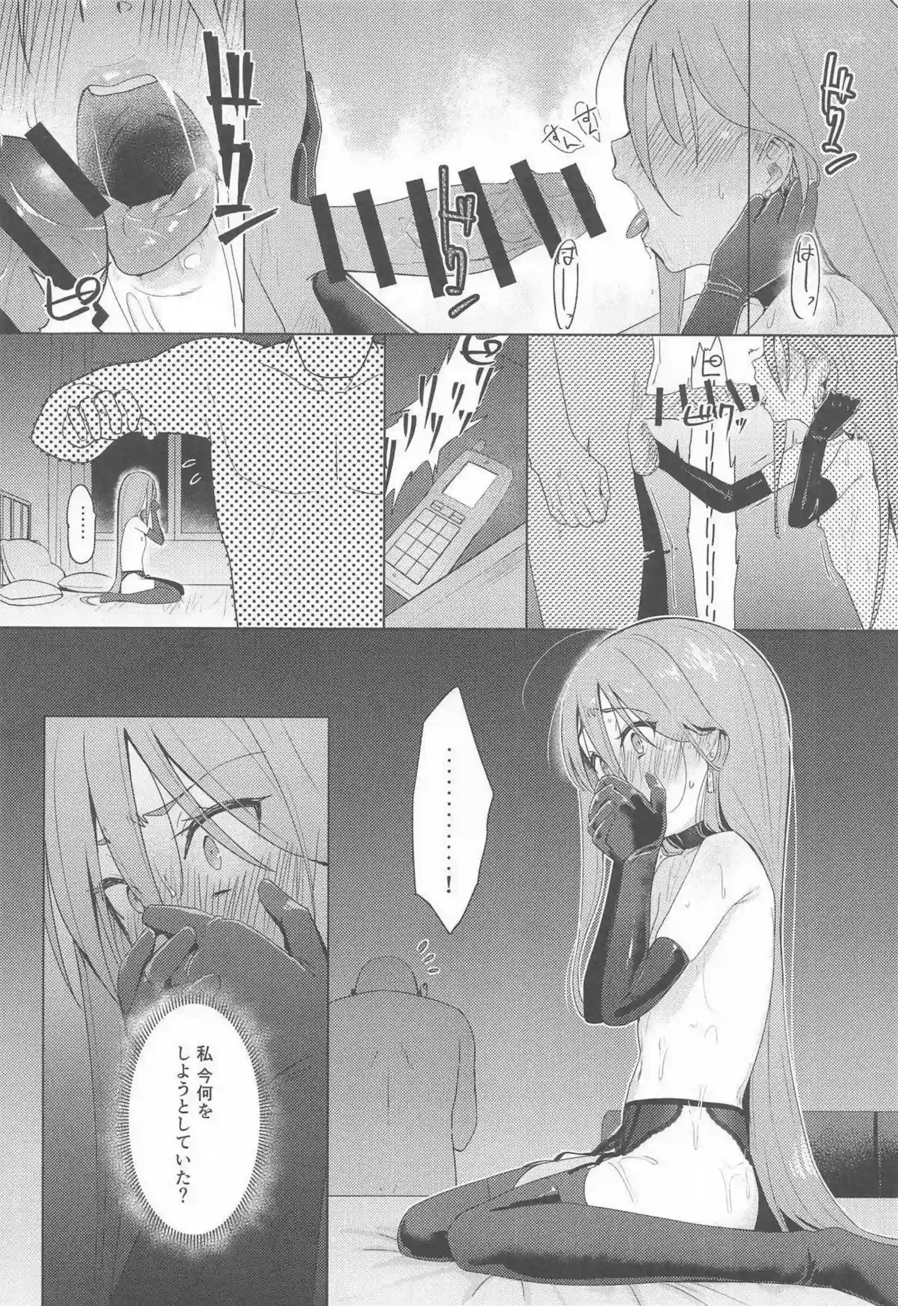 灼眼のシャナが辱められて媚びる！ シャナのプライドが崩壊する！ - PAGE 027