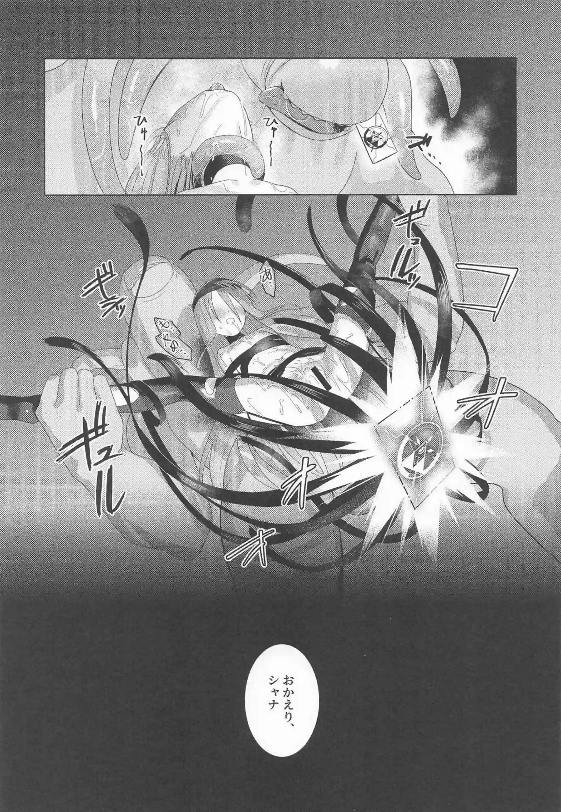 灼眼のシャナが辱められて媚びる！ シャナのプライドが崩壊する！ - PAGE 030