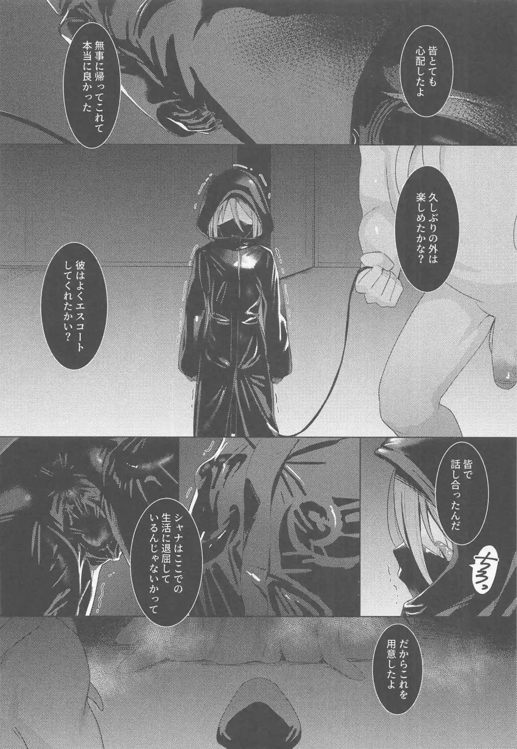 灼眼のシャナが辱められて媚びる！ シャナのプライドが崩壊する！ - PAGE 031