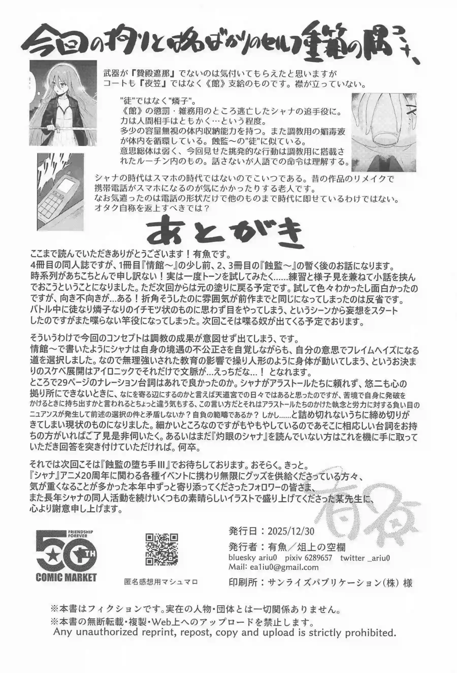 灼眼のシャナが辱められて媚びる！ シャナのプライドが崩壊する！ - PAGE 033