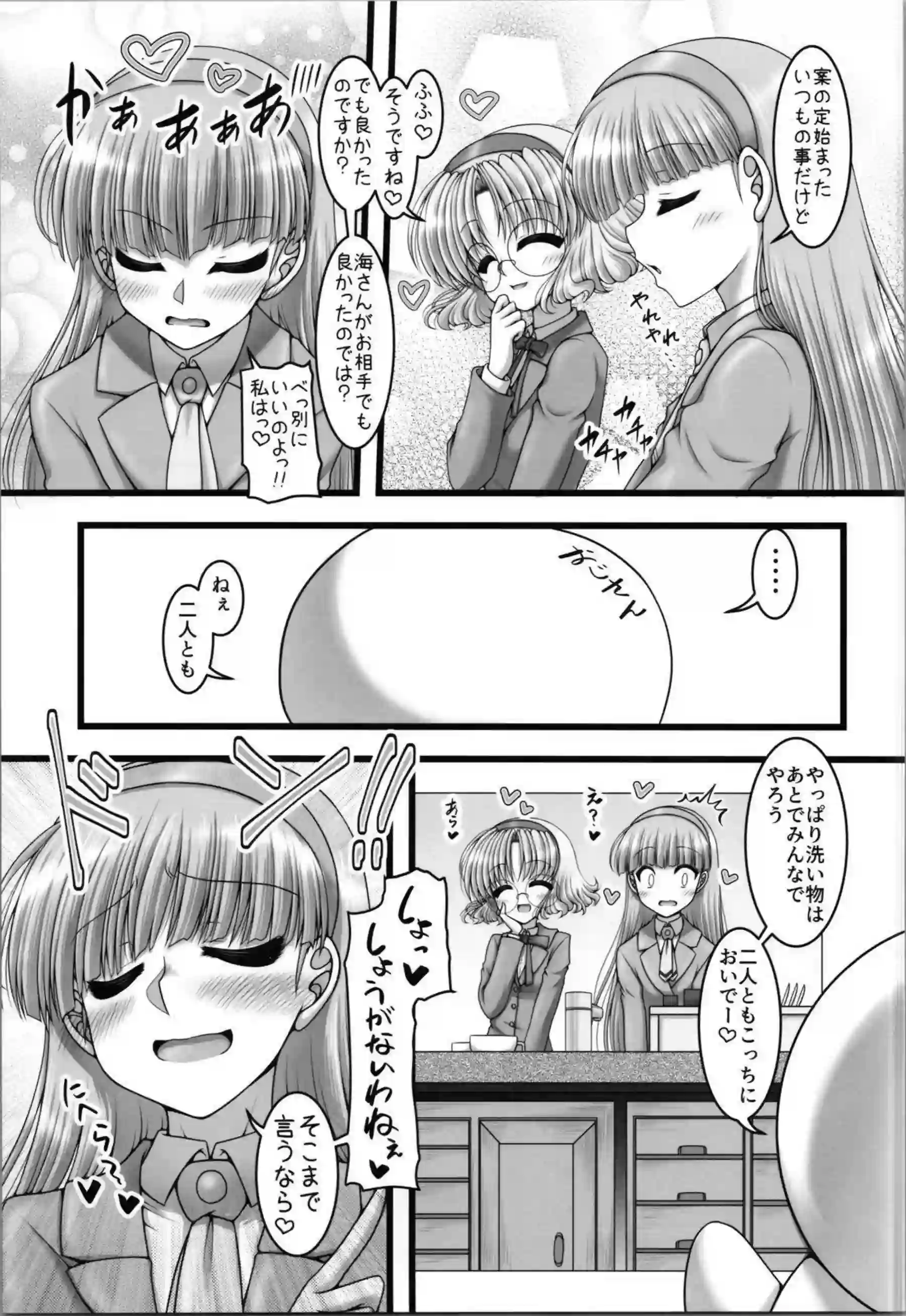 獅堂光が魔法で仲間と絡み合う！ 龍咲海と鳳凰寺風が三角関係で乱れる！ - PAGE 008