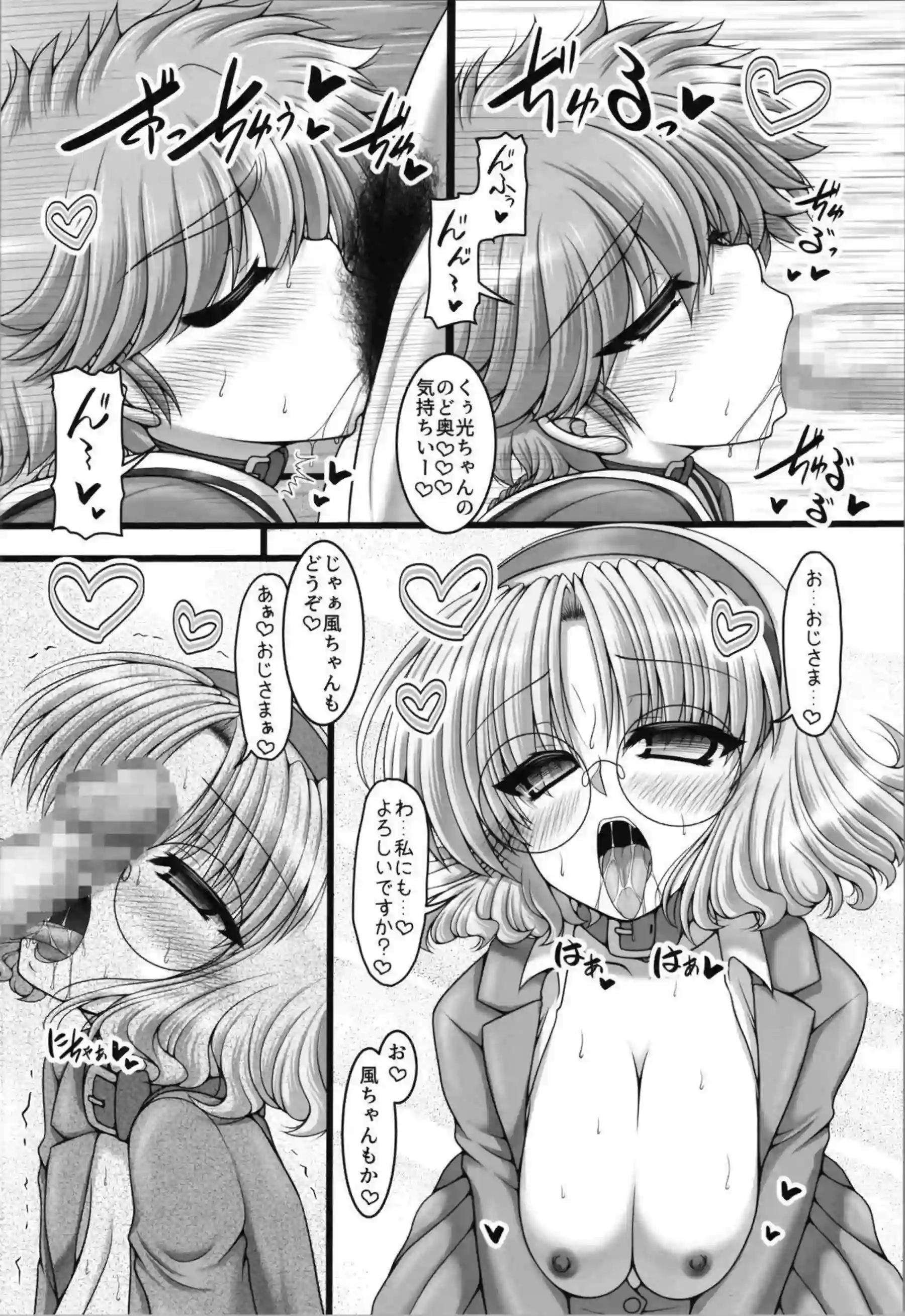 獅堂光が魔法で仲間と絡み合う！ 龍咲海と鳳凰寺風が三角関係で乱れる！ - PAGE 011