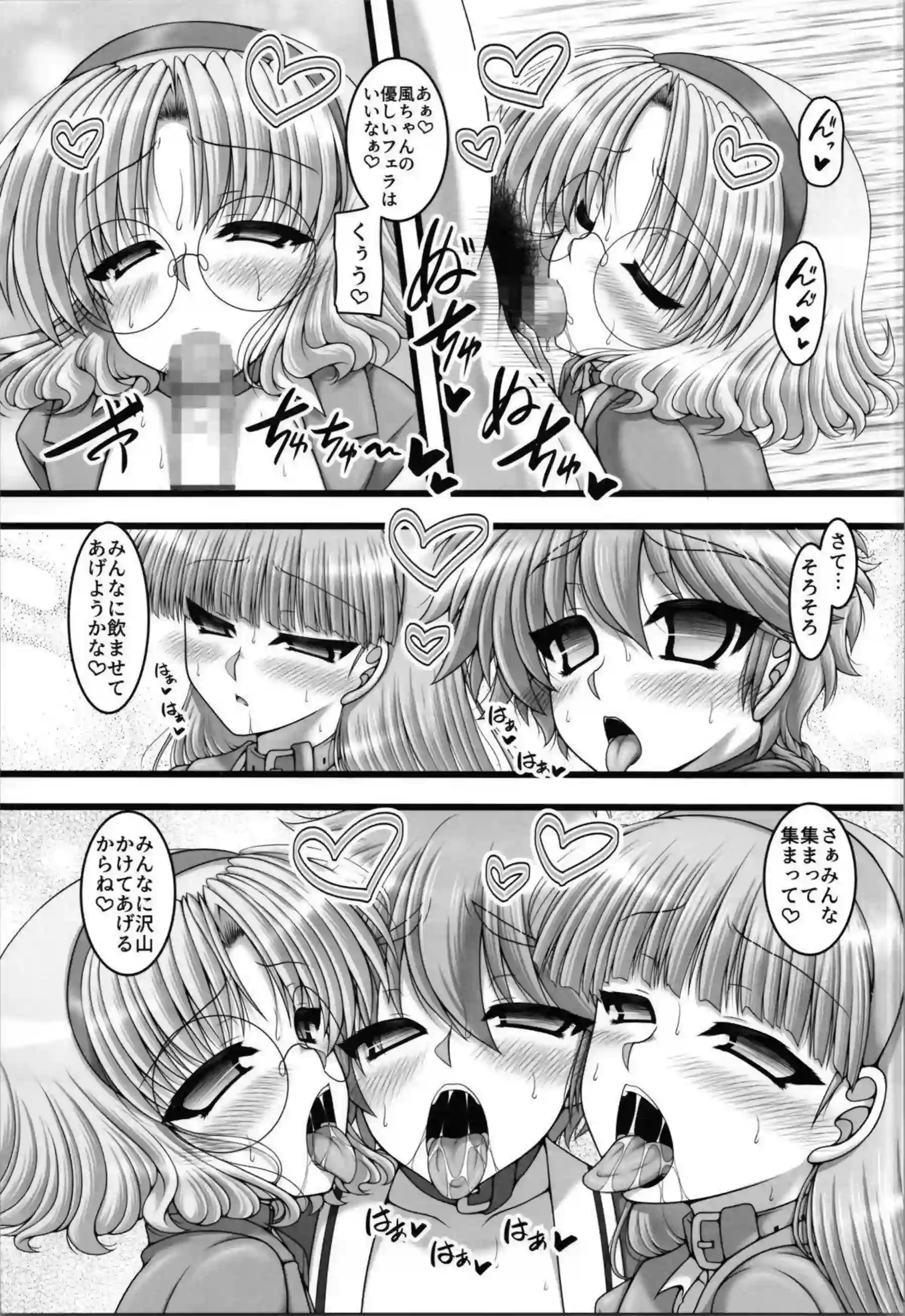 獅堂光が魔法で仲間と絡み合う！ 龍咲海と鳳凰寺風が三角関係で乱れる！ - PAGE 012
