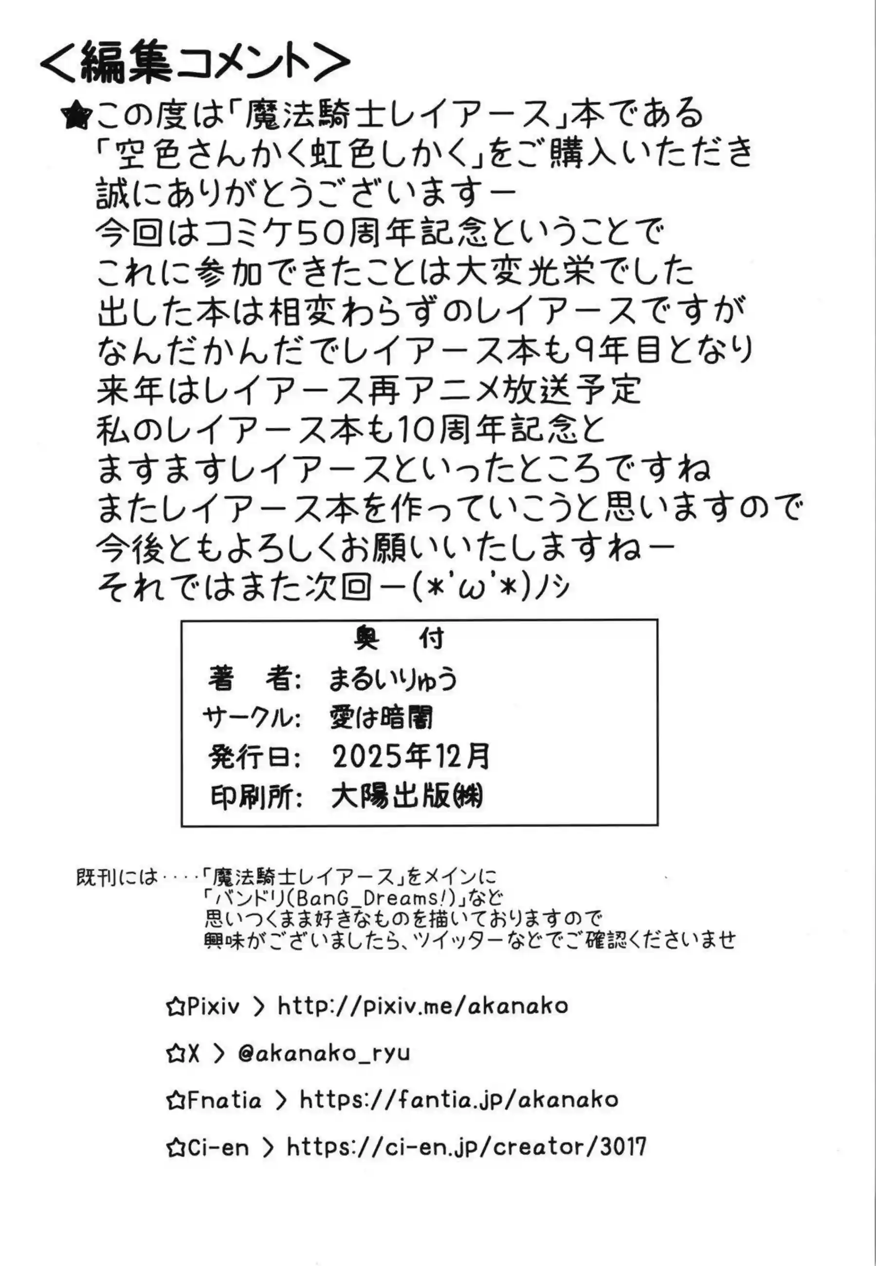獅堂光が魔法で仲間と絡み合う！ 龍咲海と鳳凰寺風が三角関係で乱れる！ - PAGE 021