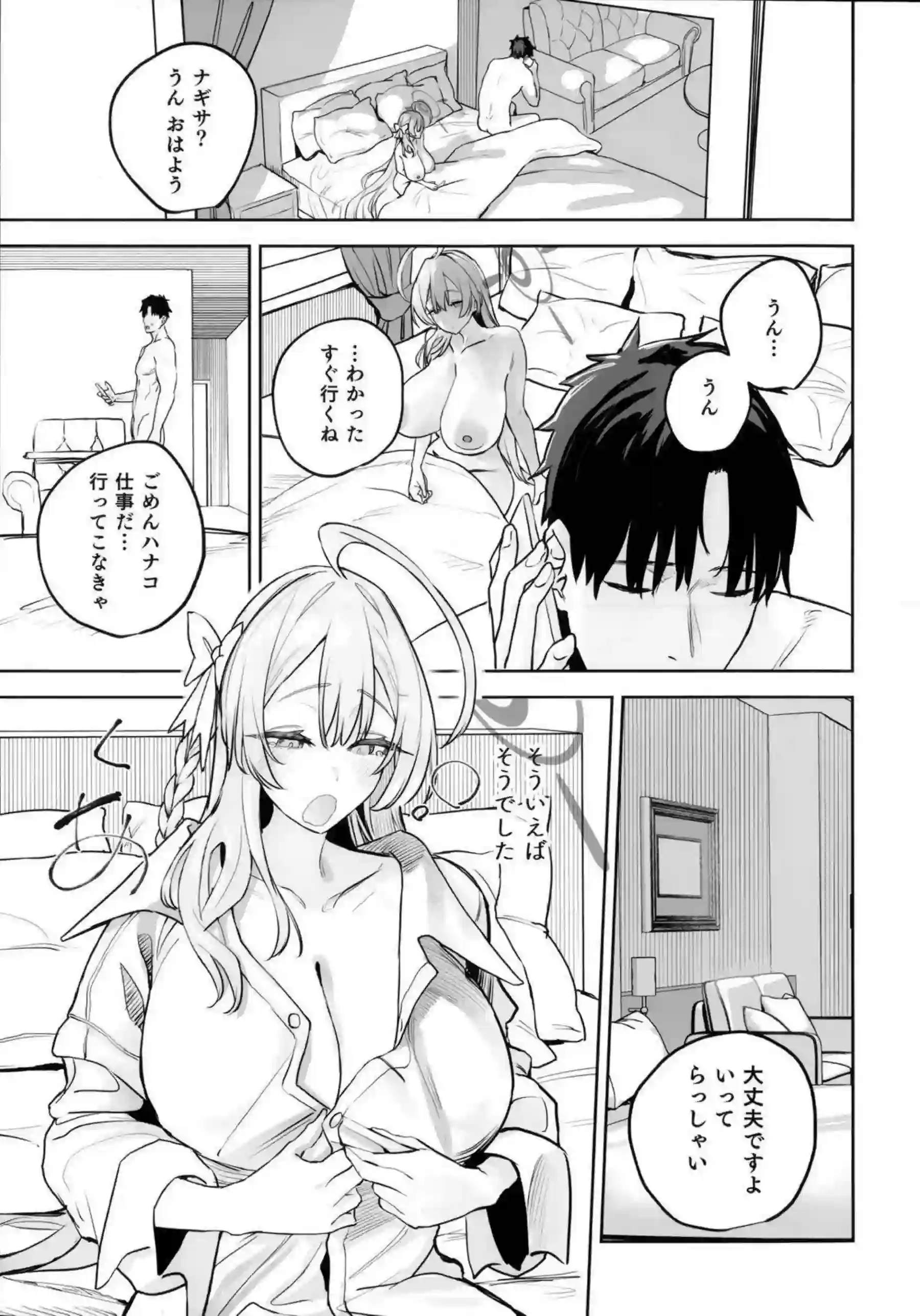 浦和ハナコが先生チンポに溺れていく！ ハナコが逢瀬の渇きを甘く淫らに潤す！ - PAGE 002