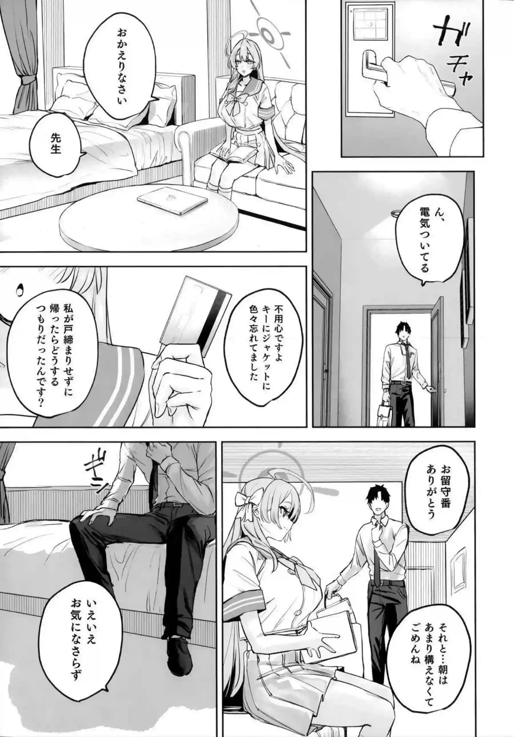 浦和ハナコが先生チンポに溺れていく！ ハナコが逢瀬の渇きを甘く淫らに潤す！ - PAGE 006