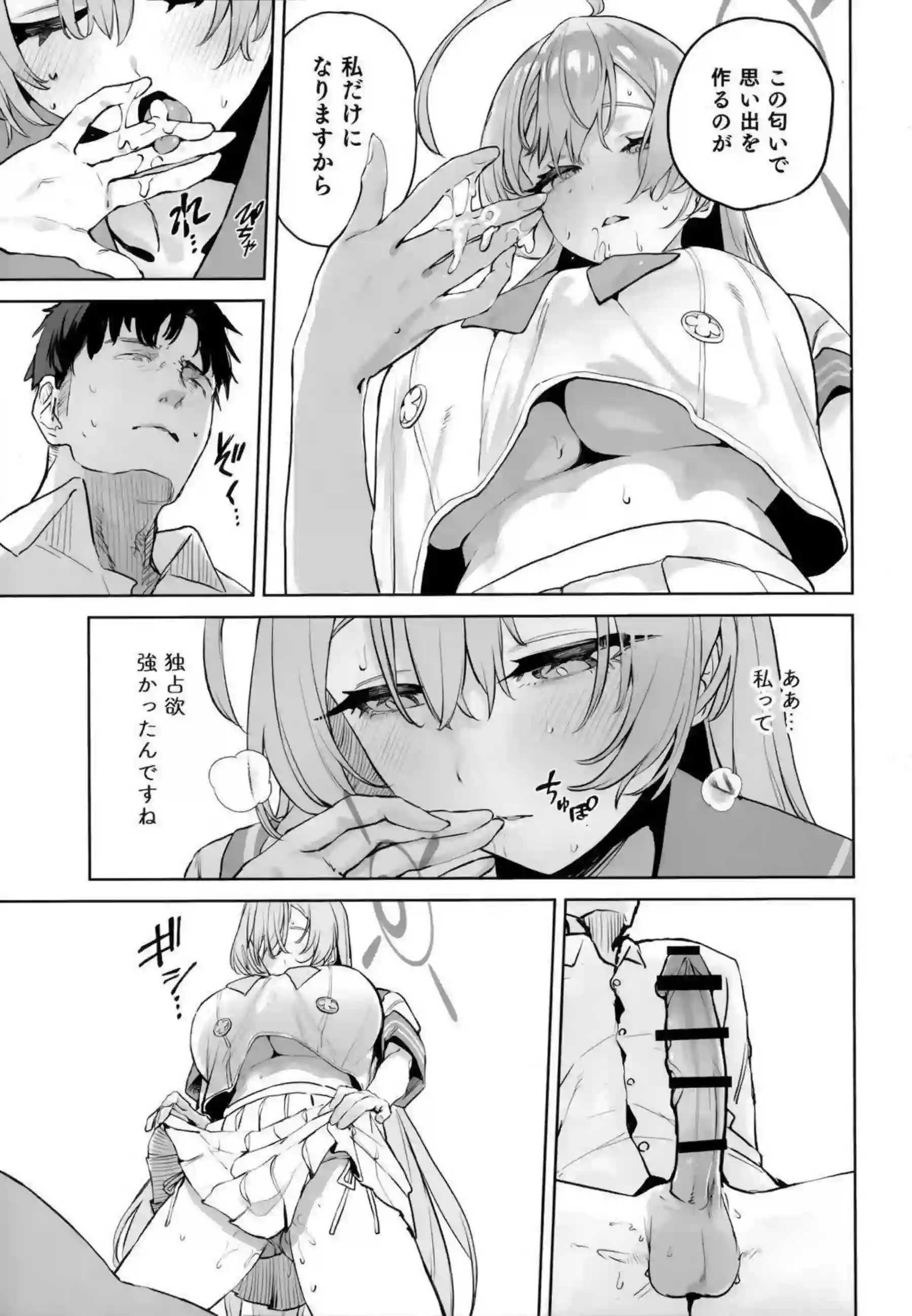浦和ハナコが先生チンポに溺れていく！ ハナコが逢瀬の渇きを甘く淫らに潤す！ - PAGE 012
