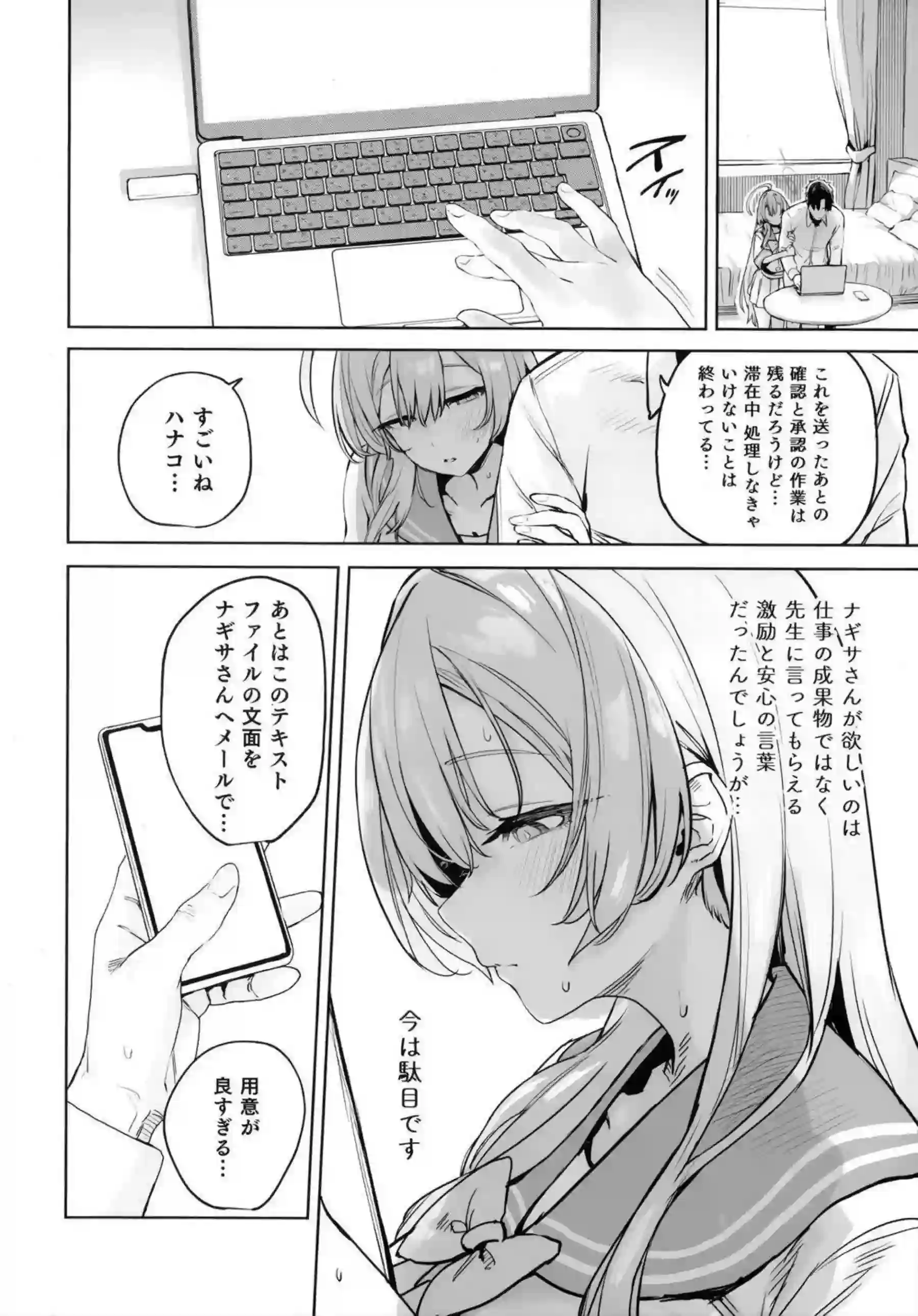 浦和ハナコが先生チンポに溺れていく！ ハナコが逢瀬の渇きを甘く淫らに潤す！ - PAGE 015
