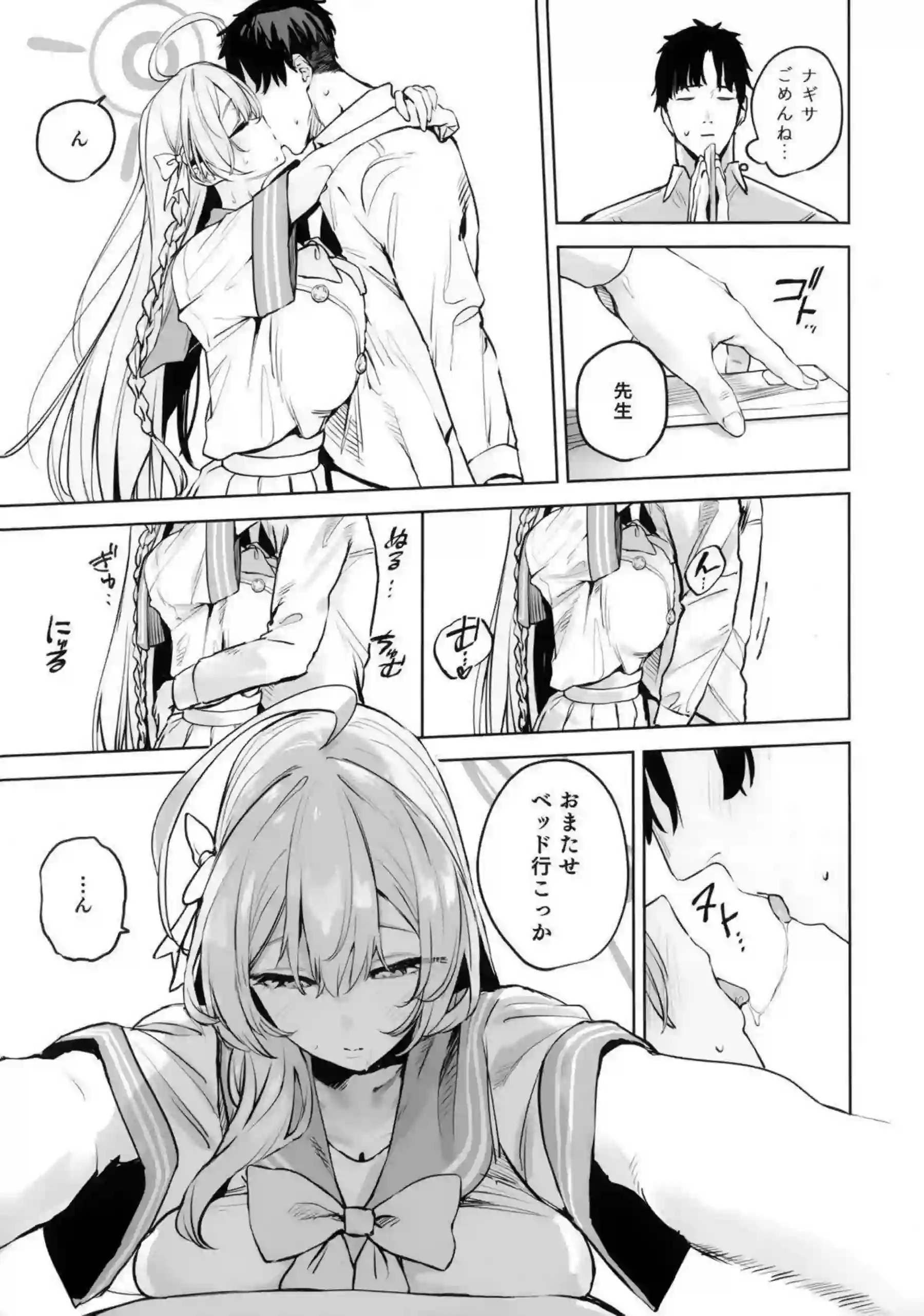 浦和ハナコが先生チンポに溺れていく！ ハナコが逢瀬の渇きを甘く淫らに潤す！ - PAGE 016