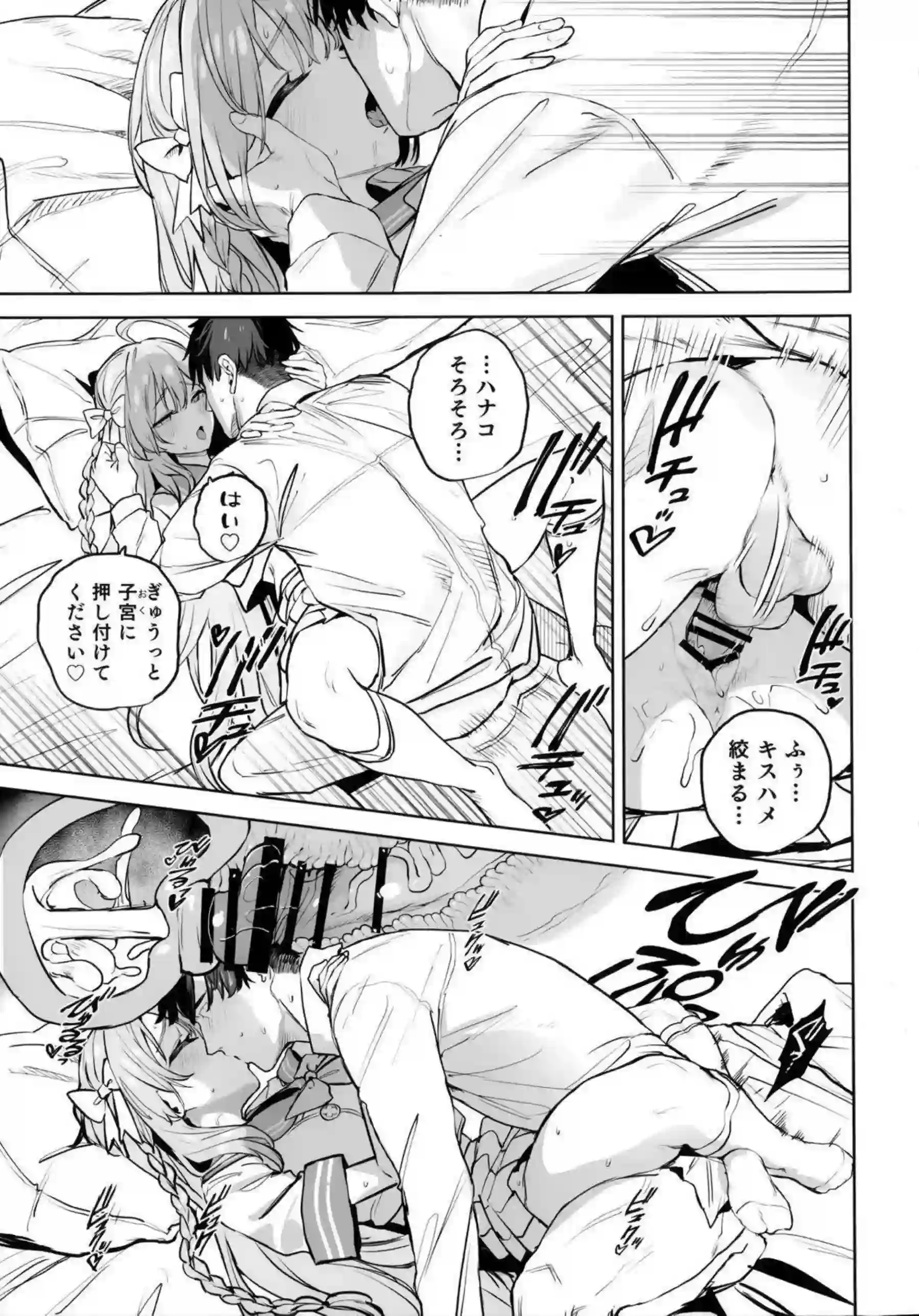 浦和ハナコが先生チンポに溺れていく！ ハナコが逢瀬の渇きを甘く淫らに潤す！ - PAGE 018