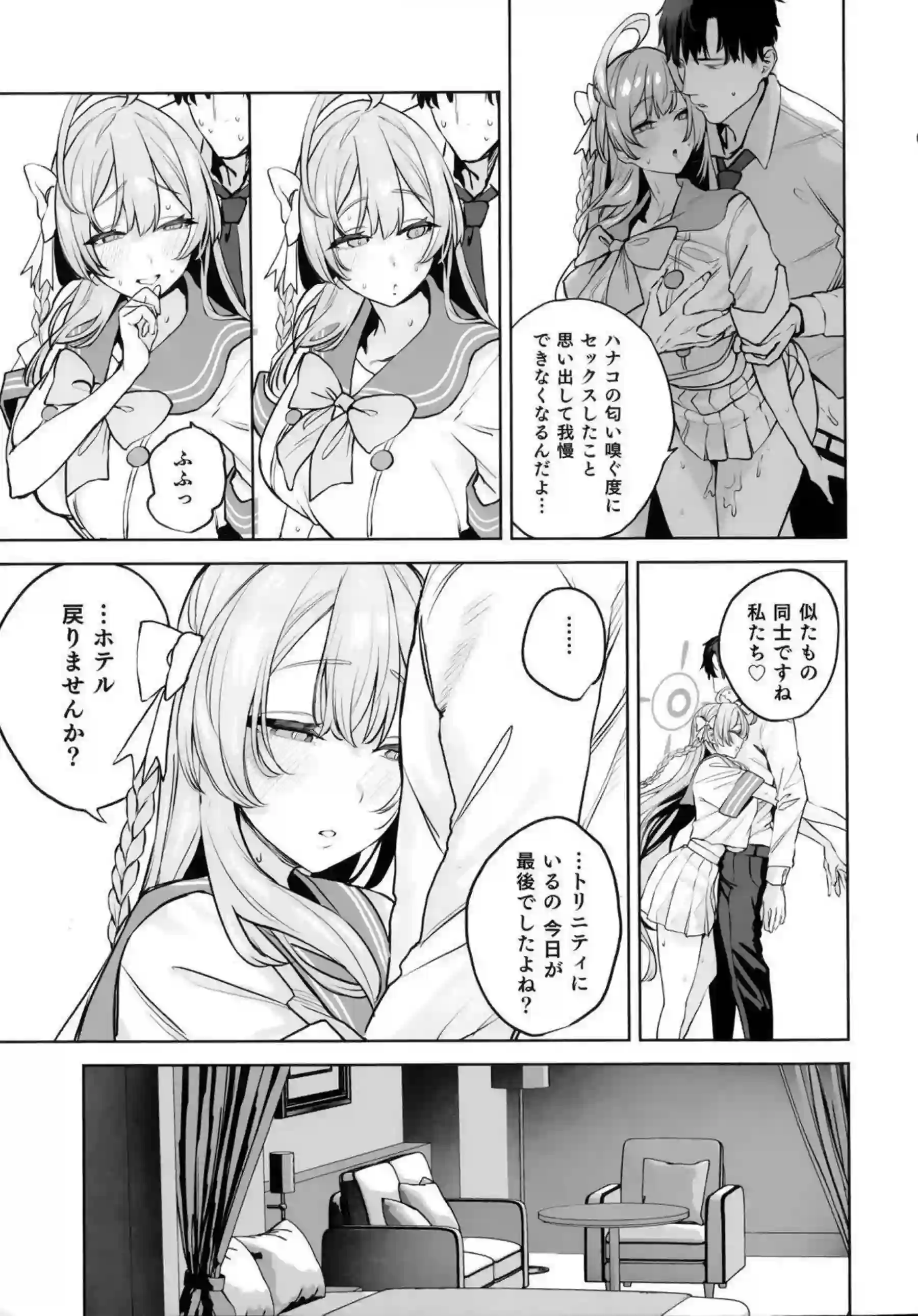浦和ハナコが先生チンポに溺れていく！ ハナコが逢瀬の渇きを甘く淫らに潤す！ - PAGE 022