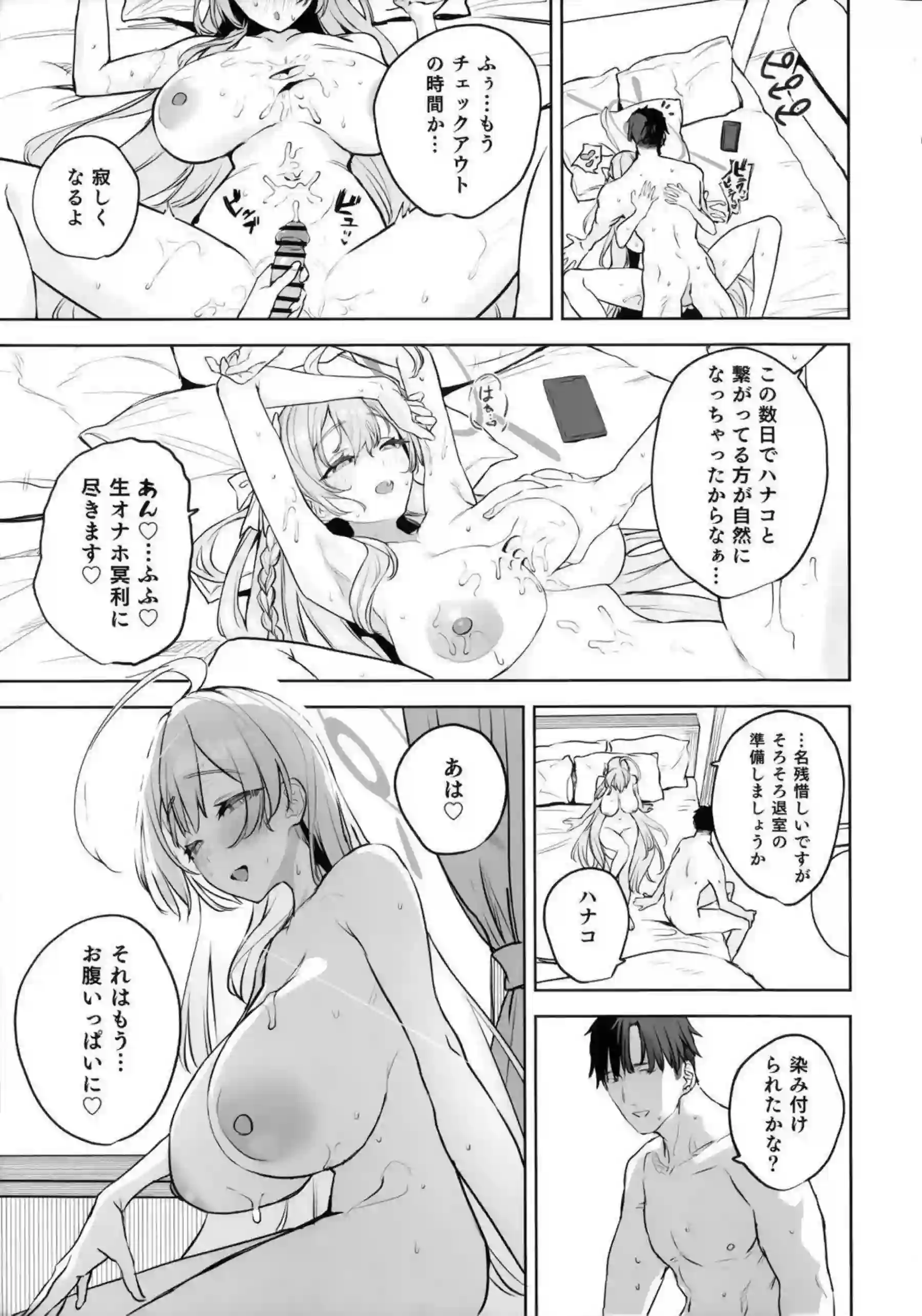 浦和ハナコが先生チンポに溺れていく！ ハナコが逢瀬の渇きを甘く淫らに潤す！ - PAGE 026