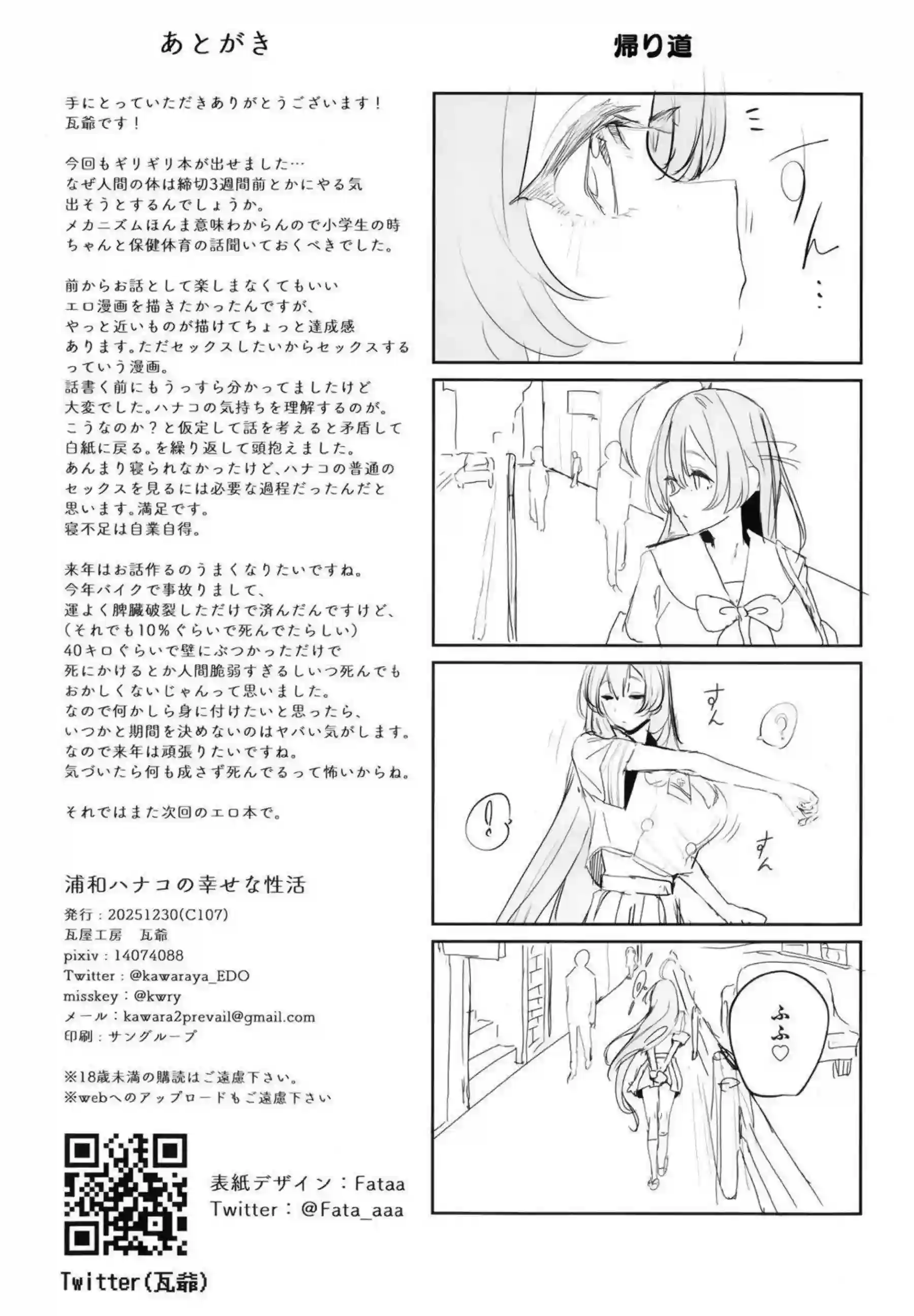 浦和ハナコが先生チンポに溺れていく！ ハナコが逢瀬の渇きを甘く淫らに潤す！ - PAGE 027