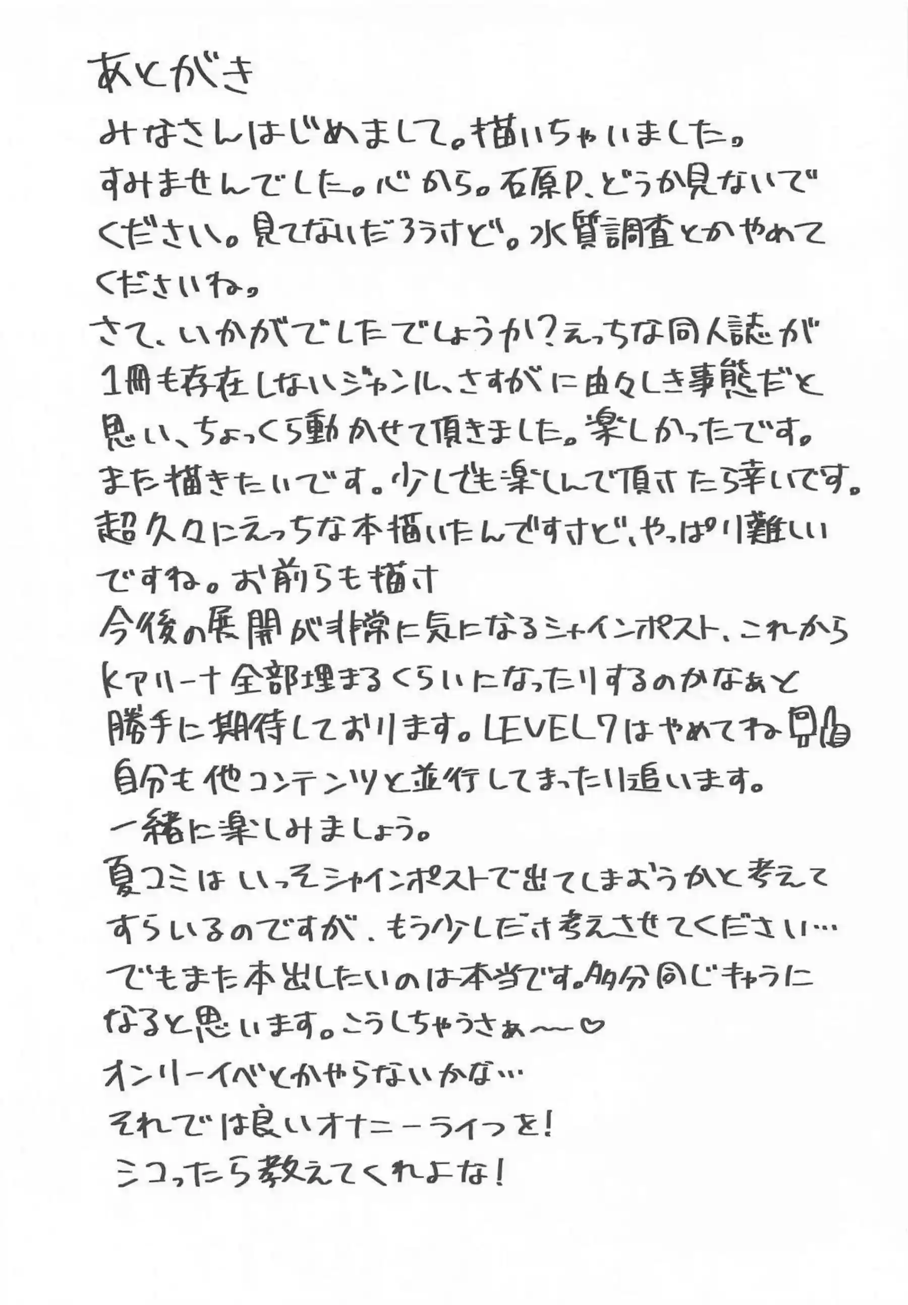 苗川柔が発情ボディで迫ってくる！ 柔が汗蒸れ巨乳を揺らしてどすけべえっち！ - PAGE 024