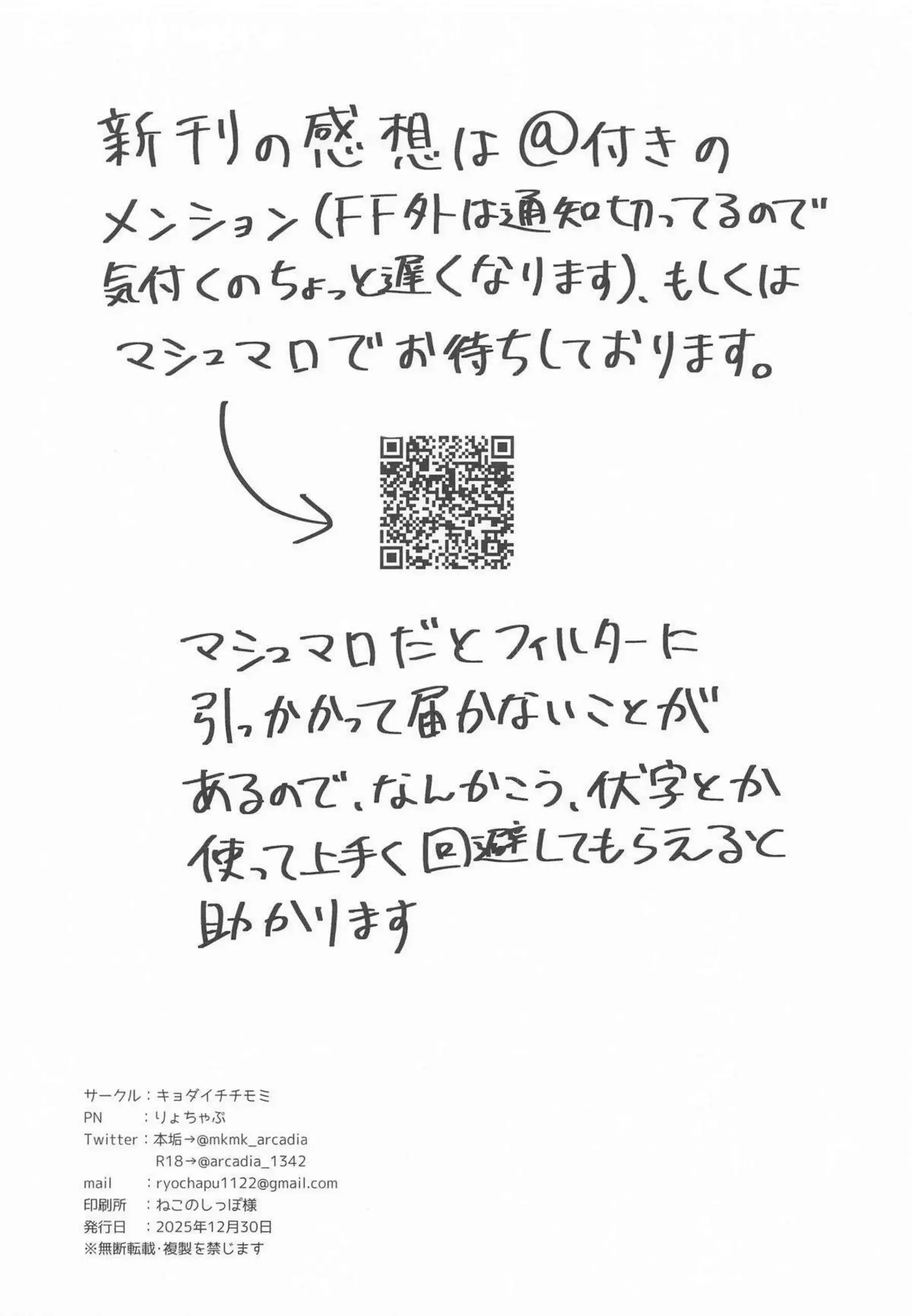苗川柔が発情ボディで迫ってくる！ 柔が汗蒸れ巨乳を揺らしてどすけべえっち！ - PAGE 025