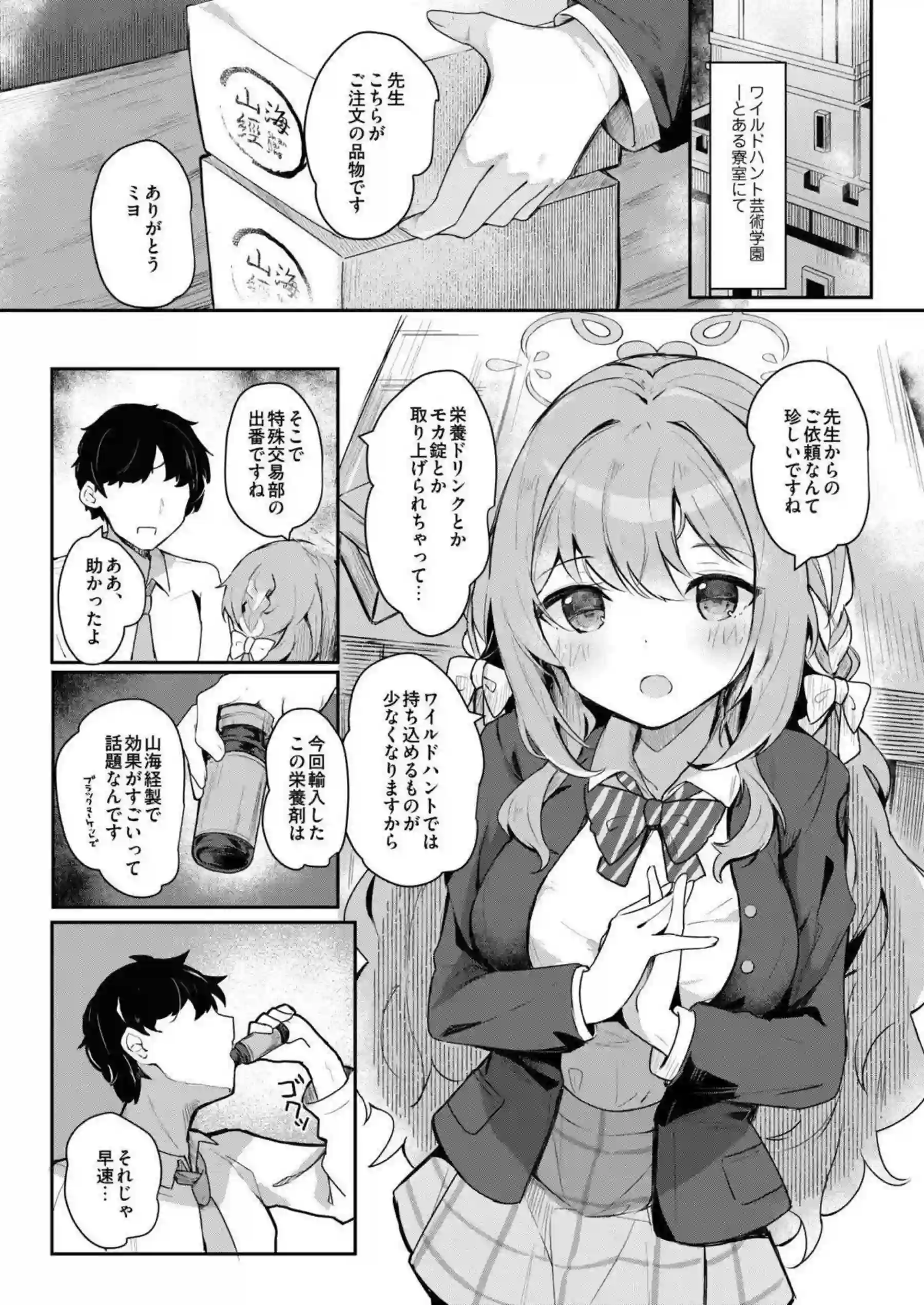 桜井ミヨがおくすりでイケない関係に！ ミヨが恥ずかしがりながらデリバリーえっち！ - PAGE 002