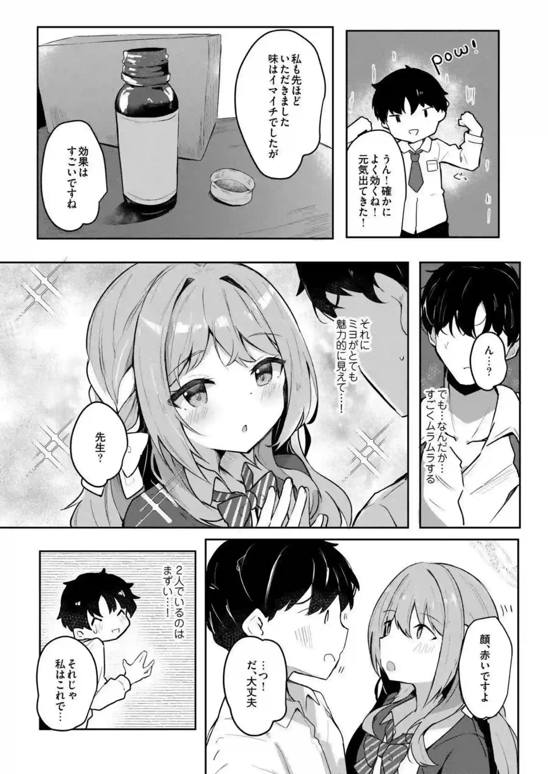 桜井ミヨがおくすりでイケない関係に！ ミヨが恥ずかしがりながらデリバリーえっち！ - PAGE 003