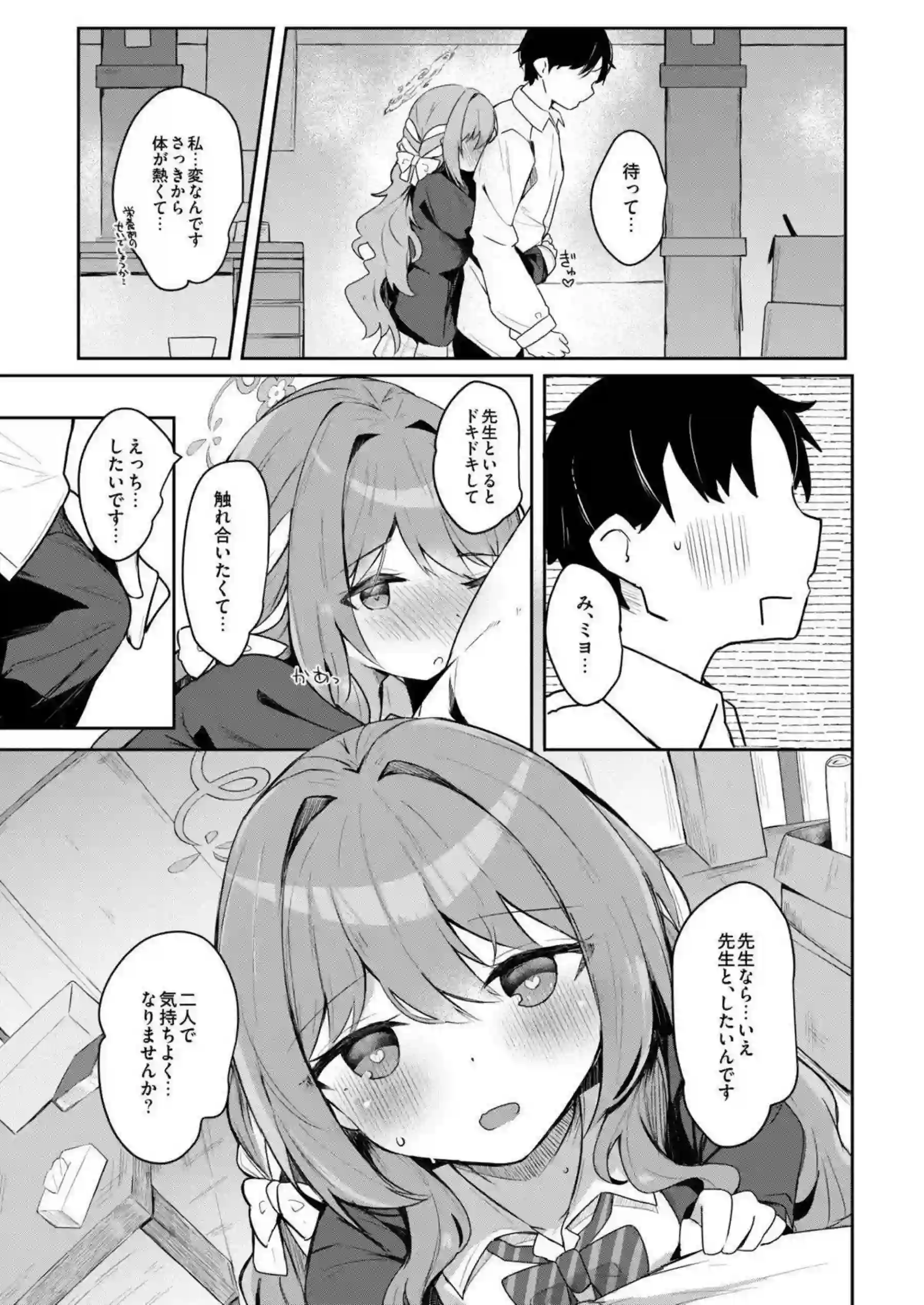 桜井ミヨがおくすりでイケない関係に！ ミヨが恥ずかしがりながらデリバリーえっち！ - PAGE 004