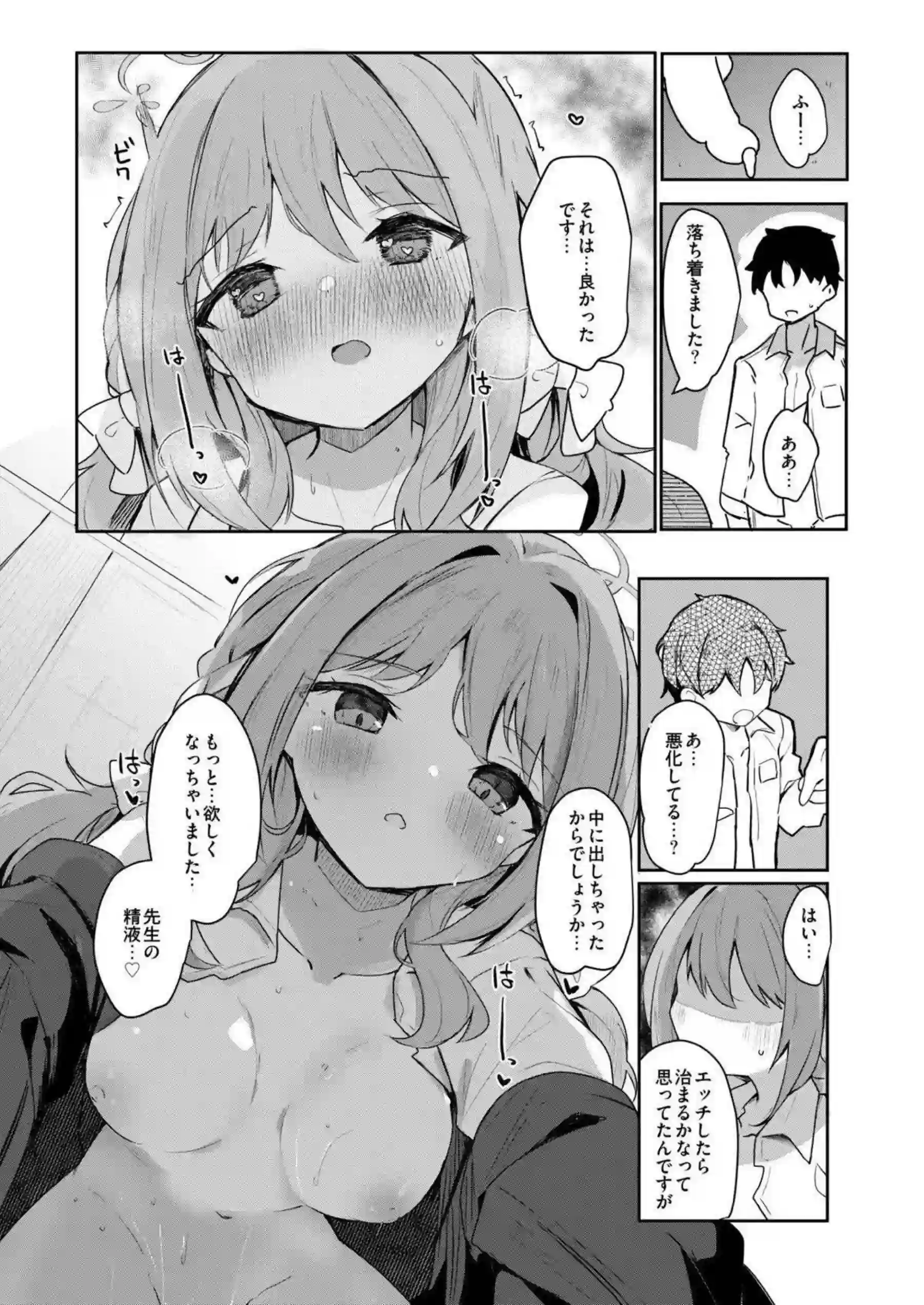 桜井ミヨがおくすりでイケない関係に！ ミヨが恥ずかしがりながらデリバリーえっち！ - PAGE 012