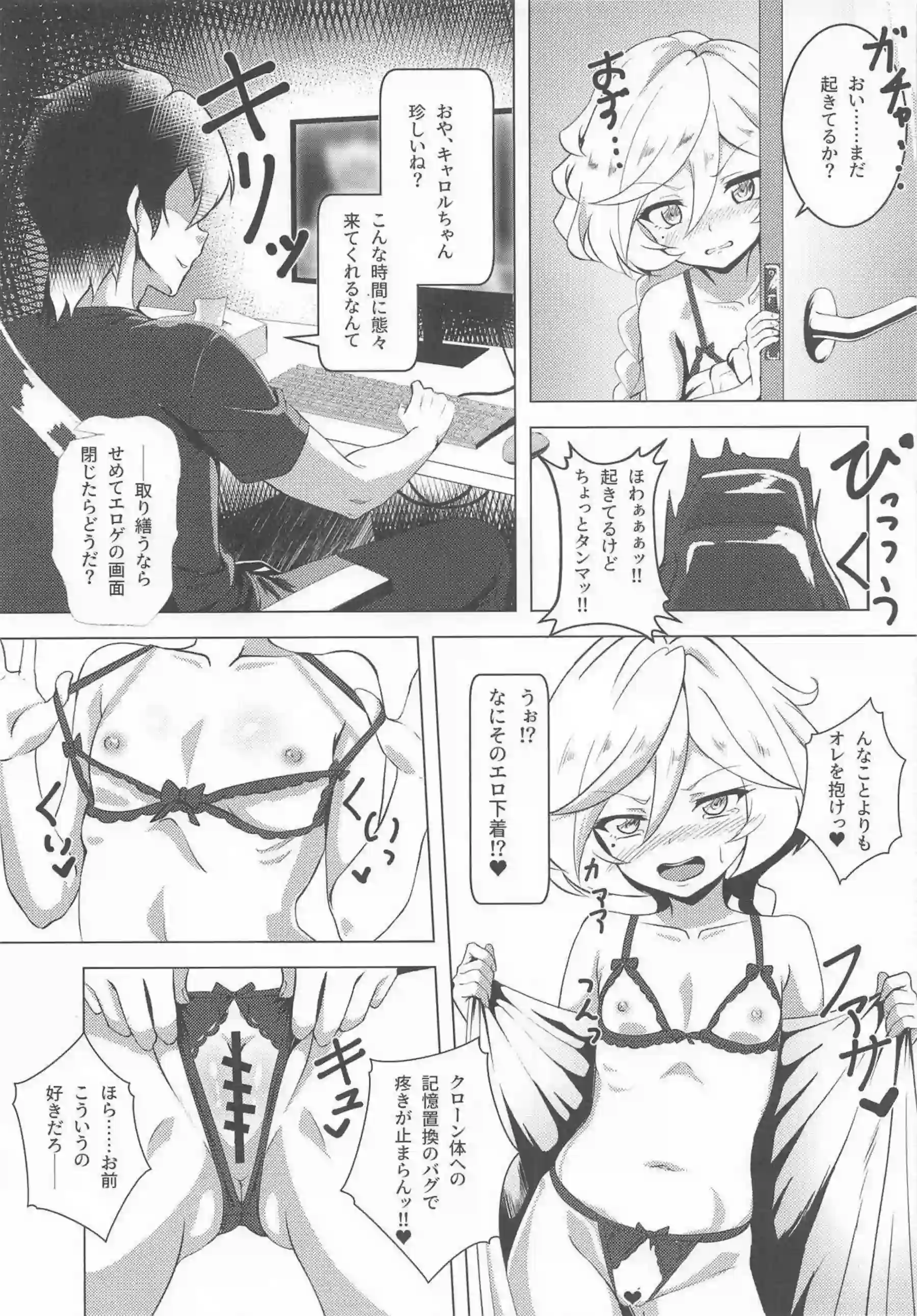 キャロルちゃんが発情期で暴走えっち！ キャロルが記憶バグで止まらない絶頂！ - PAGE 008