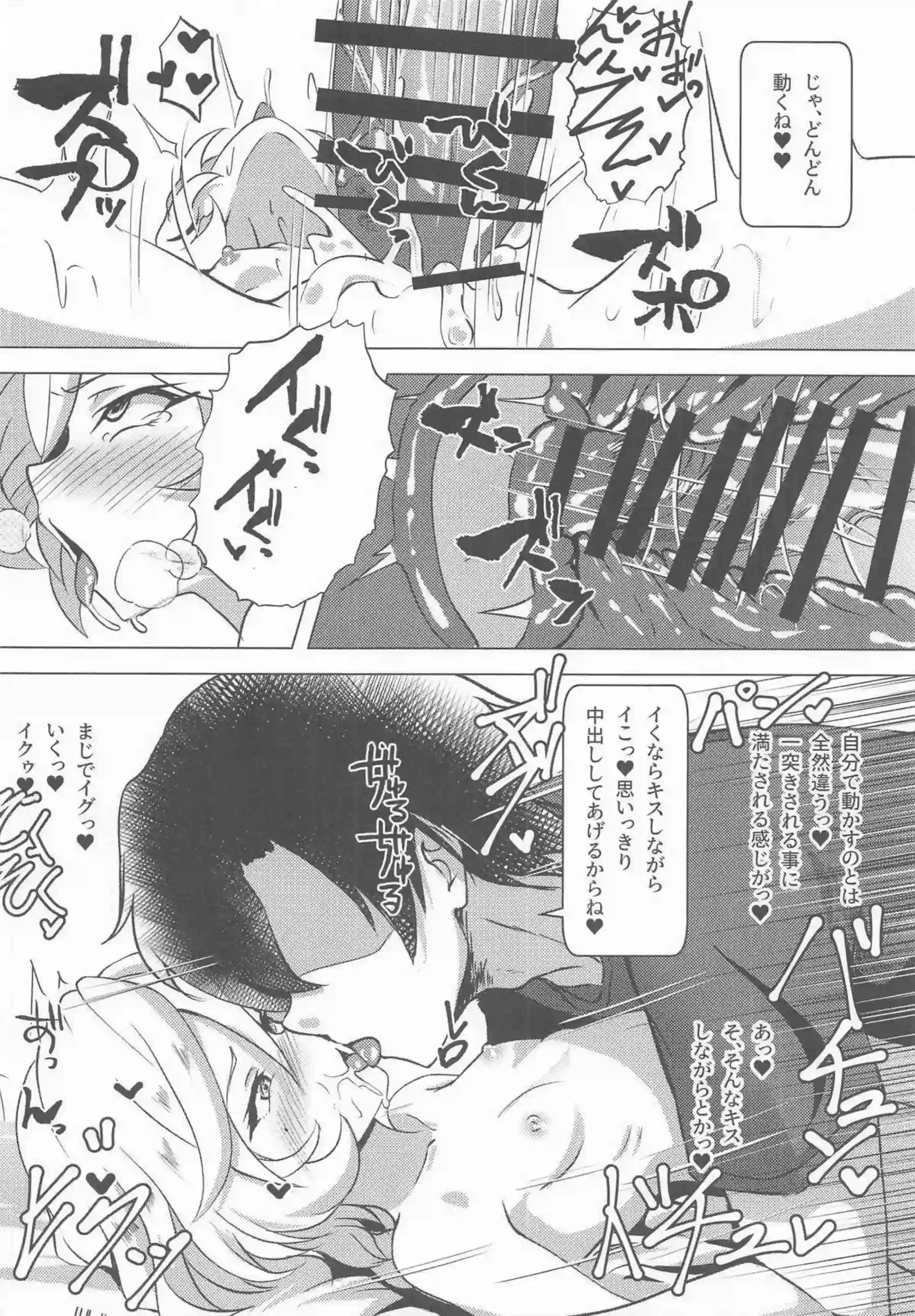 キャロルちゃんが発情期で暴走えっち！ キャロルが記憶バグで止まらない絶頂！ - PAGE 015