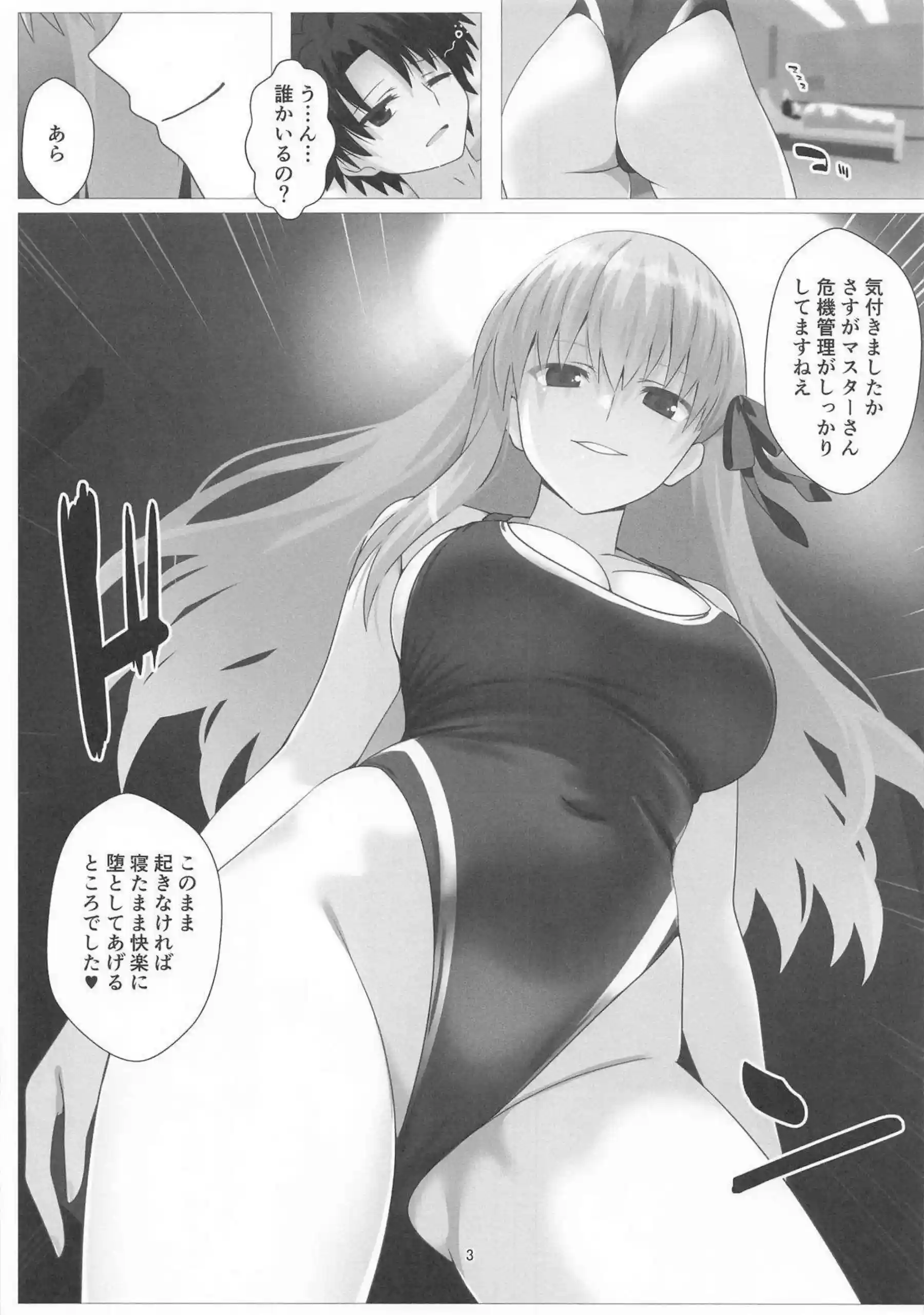 カーマちゃんが悦楽を逆転支配！ 愛の力でマスターを翻弄！ - PAGE 003