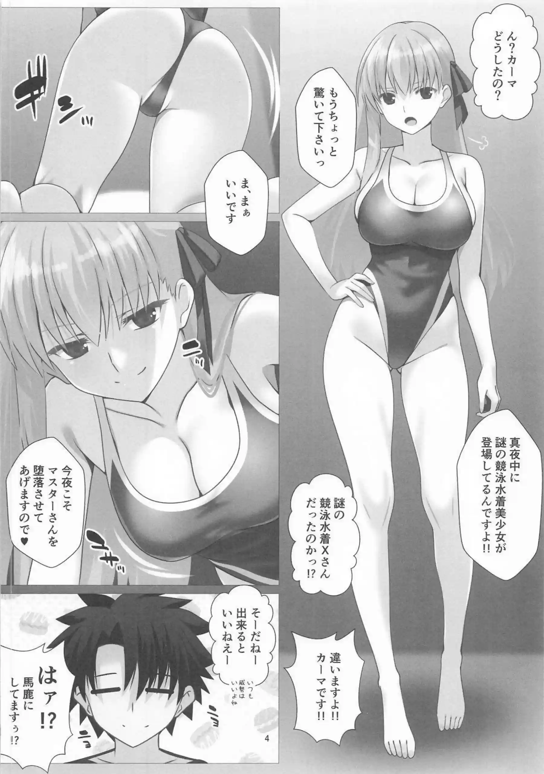 カーマちゃんが悦楽を逆転支配！ 愛の力でマスターを翻弄！ - PAGE 004