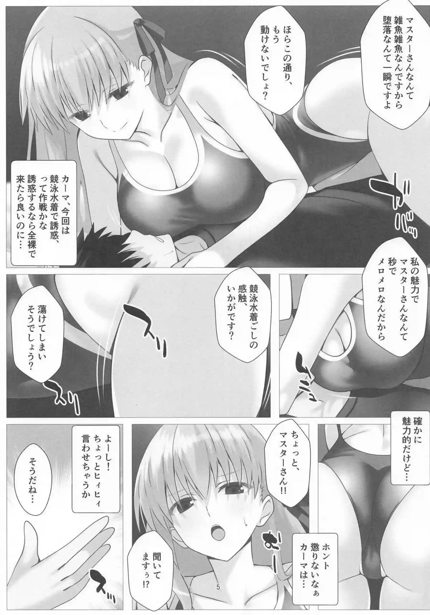 カーマちゃんが悦楽を逆転支配！ 愛の力でマスターを翻弄！ - PAGE 005