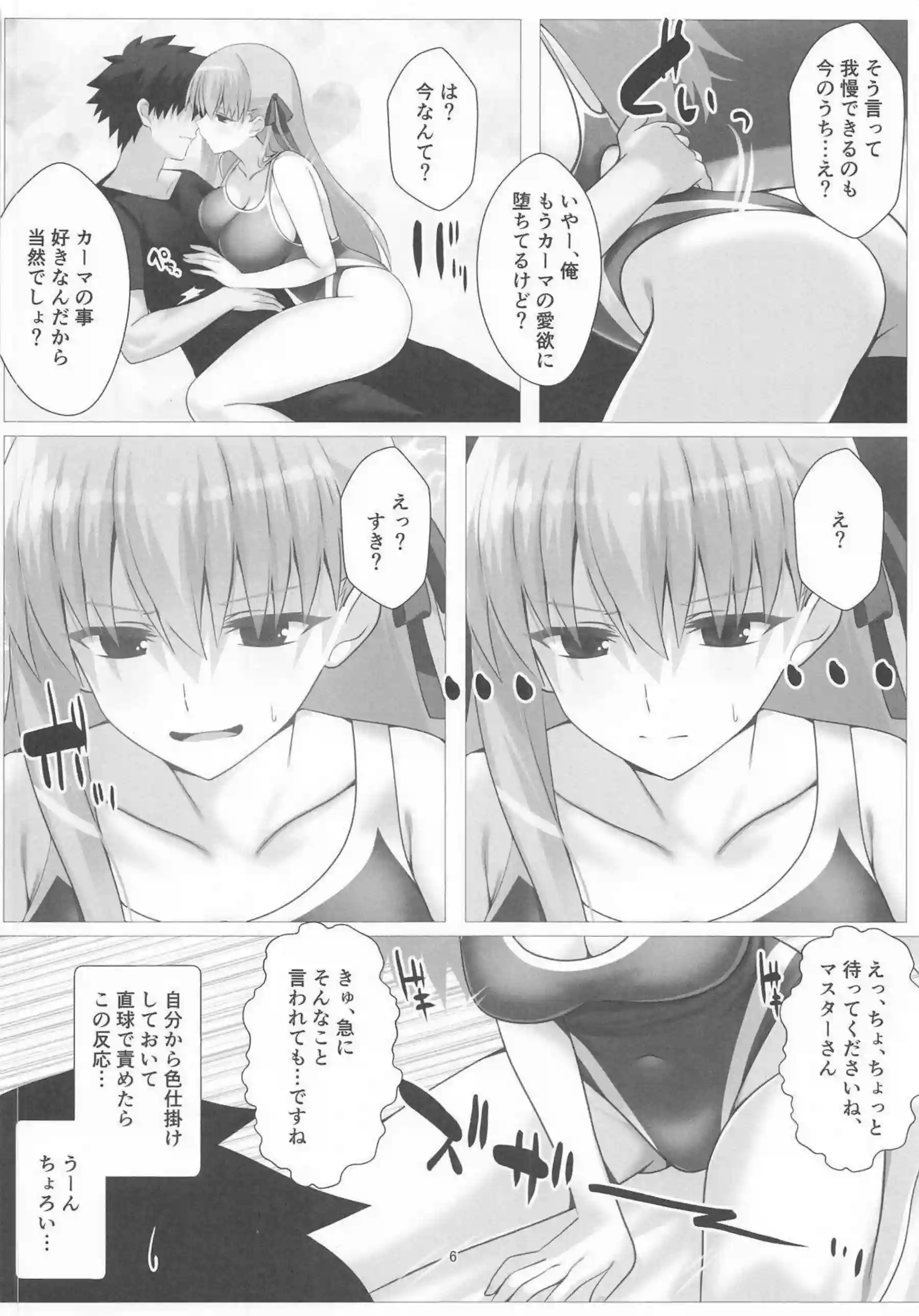 カーマちゃんが悦楽を逆転支配！ 愛の力でマスターを翻弄！ - PAGE 006