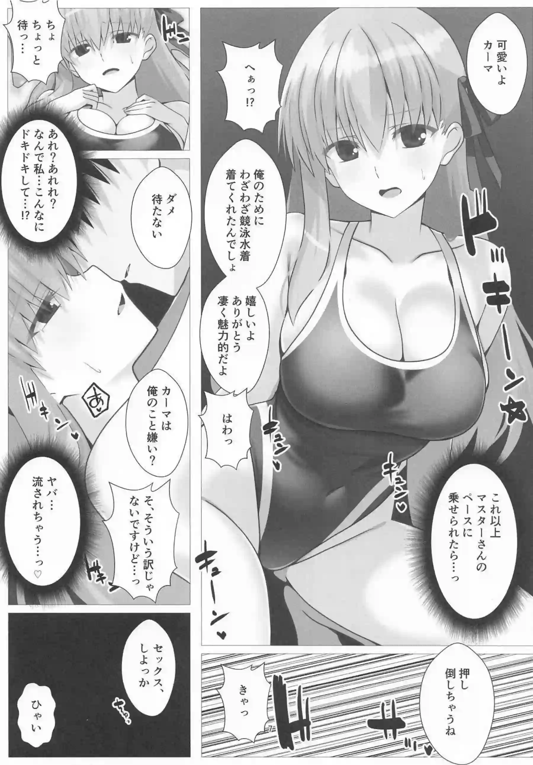 カーマちゃんが悦楽を逆転支配！ 愛の力でマスターを翻弄！ - PAGE 007