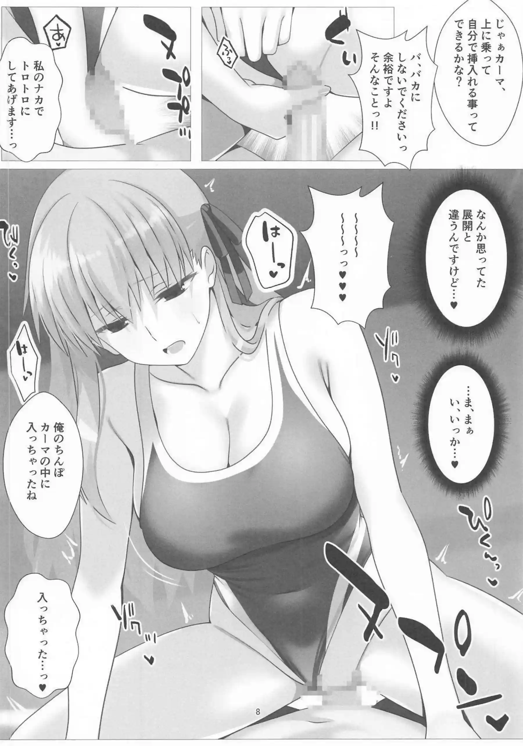 カーマちゃんが悦楽を逆転支配！ 愛の力でマスターを翻弄！ - PAGE 008