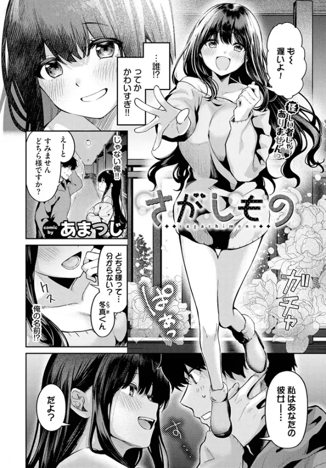 さがしもの[あまつじ] - PAGE 002