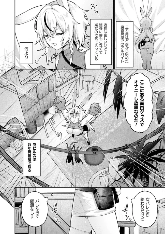 欲望解放☆アディクション[あまつじ] - PAGE 002