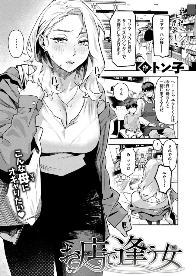 お店で逢う女[トン子] - PAGE 002