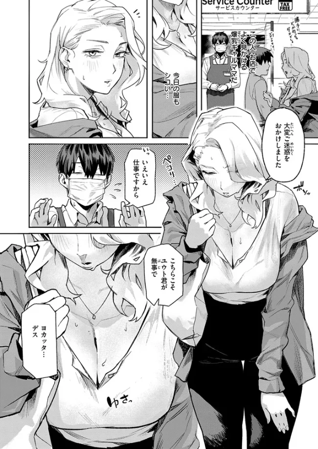 お店で逢う女[トン子] - PAGE 003