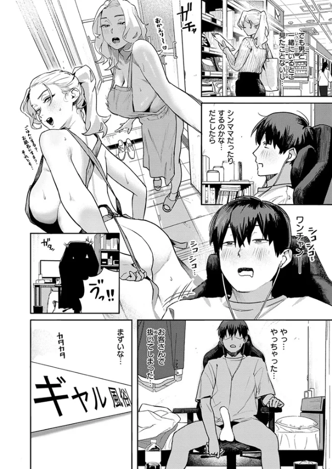 お店で逢う女[トン子] - PAGE 005