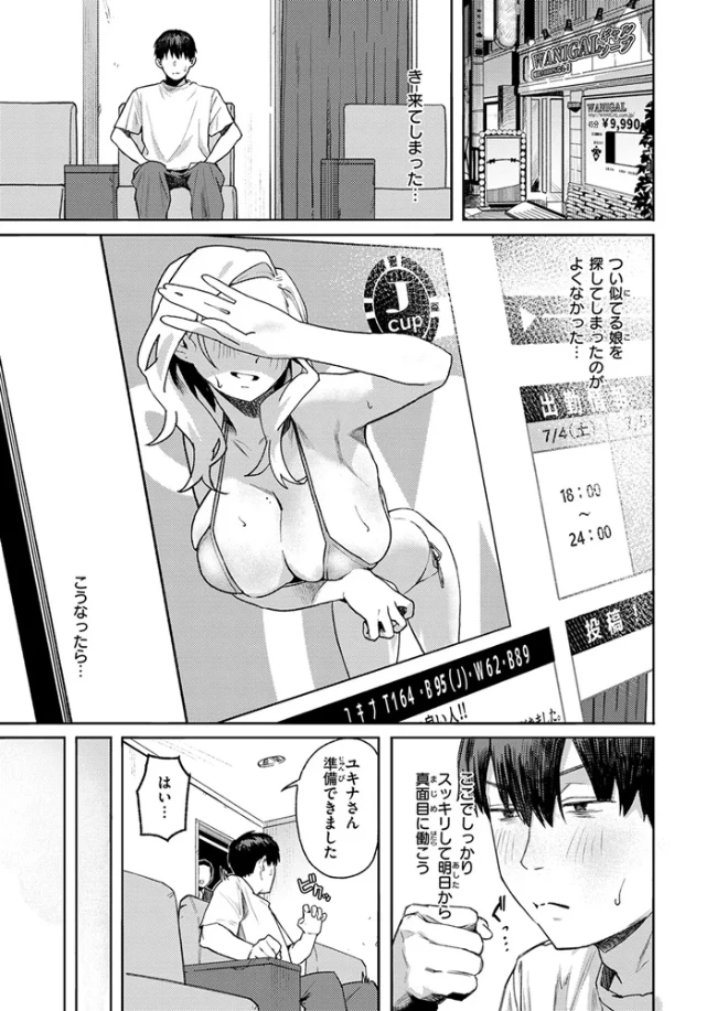お店で逢う女[トン子] - PAGE 006