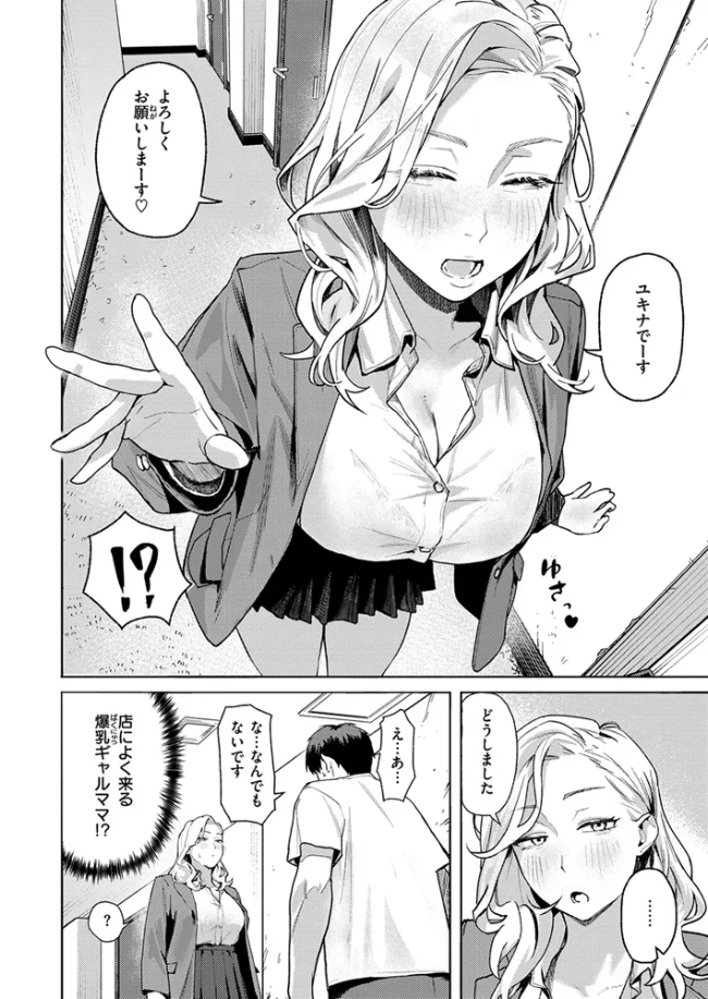 お店で逢う女[トン子] - PAGE 007