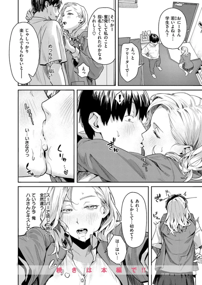 お店で逢う女[トン子] - PAGE 009