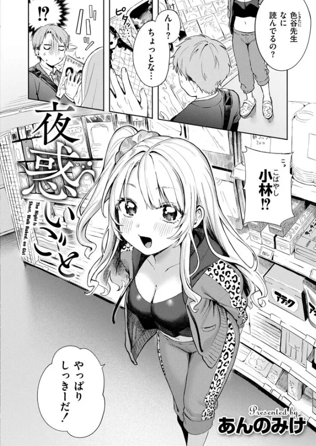夜惑いごと[あんのみけ] - PAGE 003