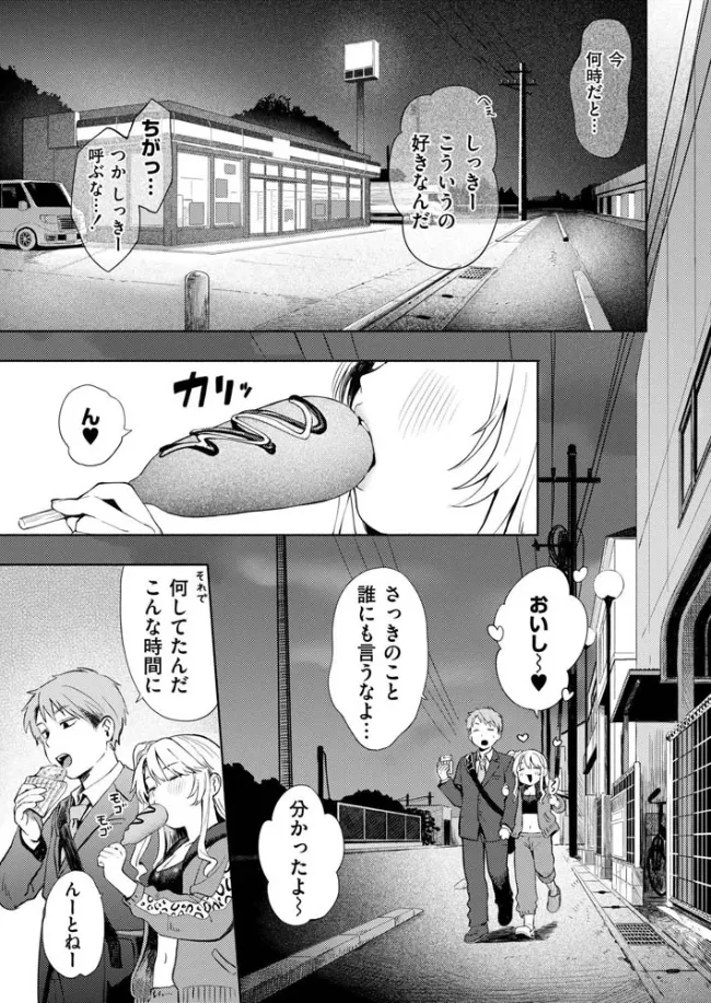 夜惑いごと[あんのみけ] - PAGE 004