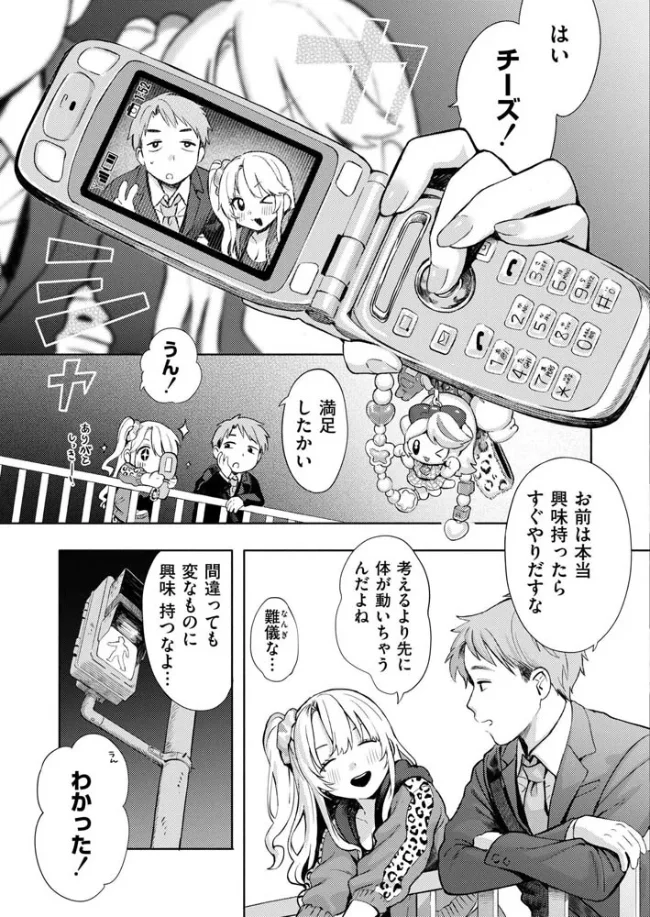 夜惑いごと[あんのみけ] - PAGE 006