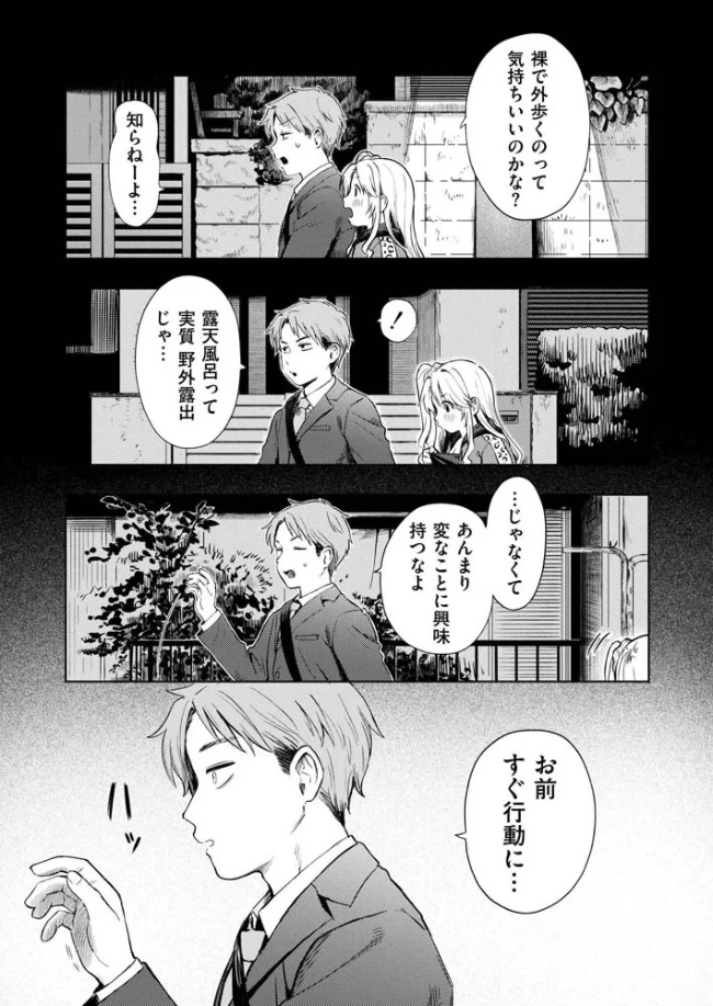 夜惑いごと[あんのみけ] - PAGE 008