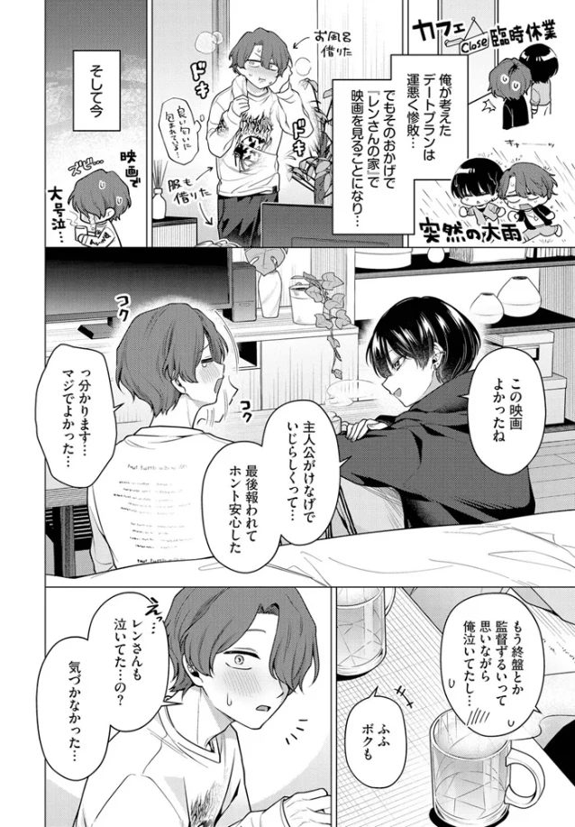 ノット・ボーイ・ミーツ・ガール2[ハマチ] - PAGE 002