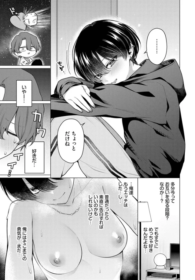 ノット・ボーイ・ミーツ・ガール2[ハマチ] - PAGE 003