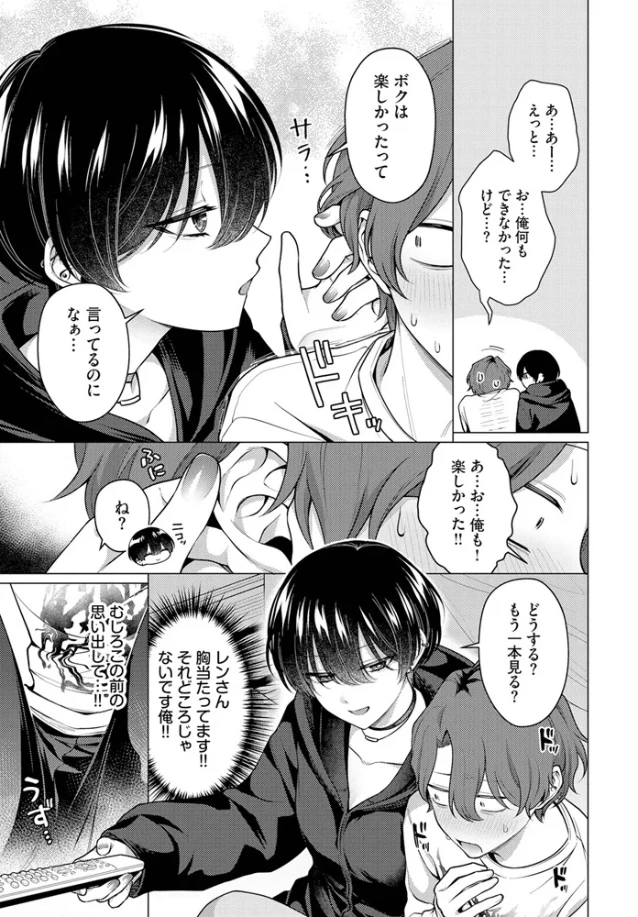 ノット・ボーイ・ミーツ・ガール2[ハマチ] - PAGE 005