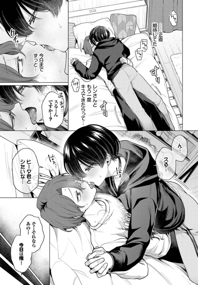 ノット・ボーイ・ミーツ・ガール2[ハマチ] - PAGE 007